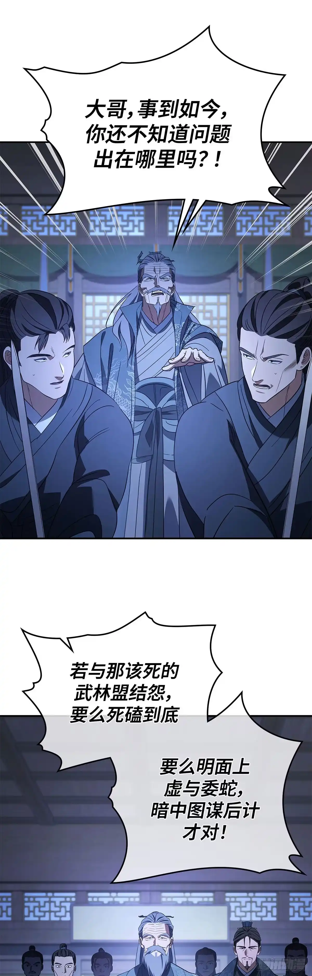 商皇归来 第48话 迷魂阵 第60页