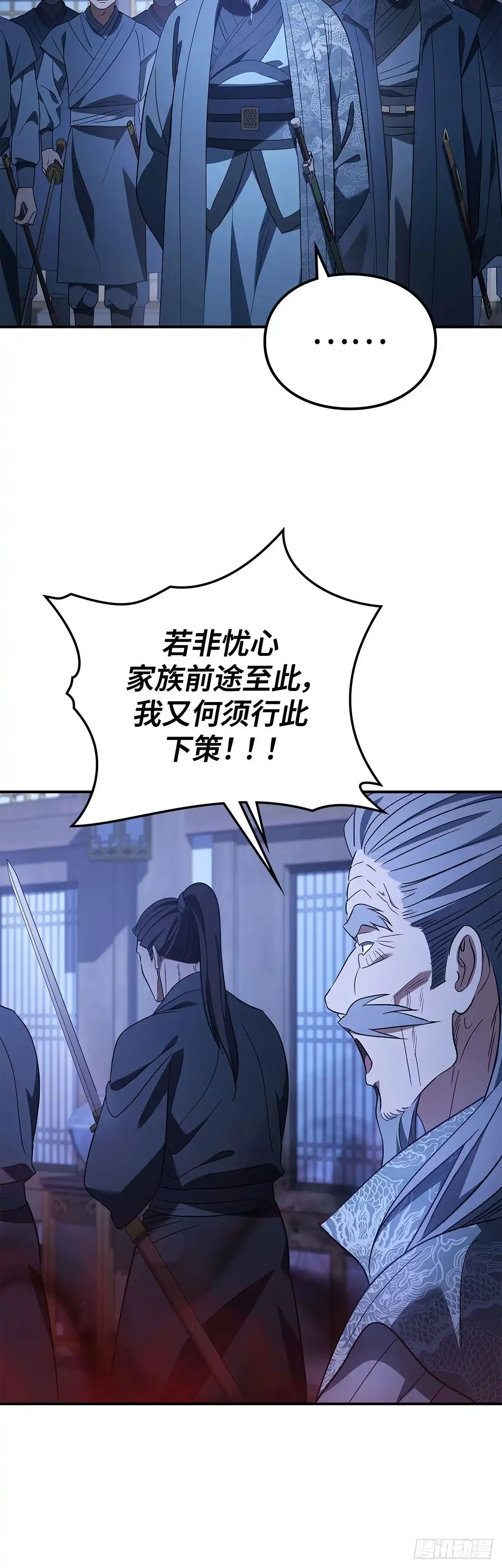 商皇归来 第48话 迷魂阵 第62页