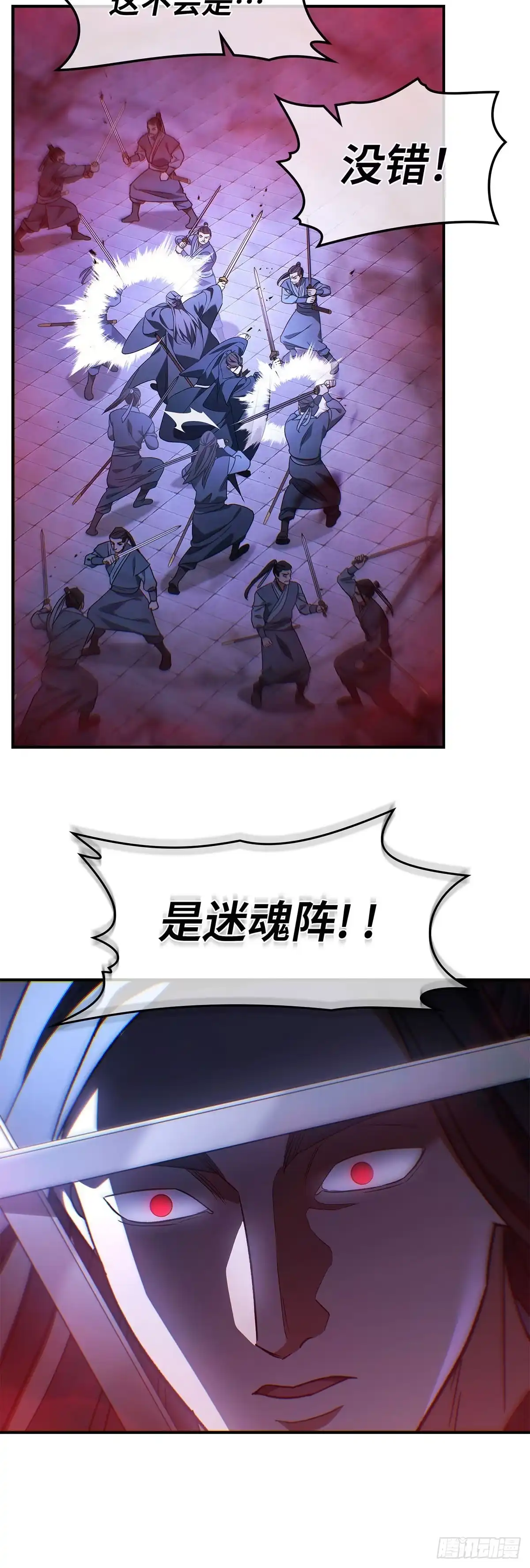 商皇归来 第48话 迷魂阵 第74页