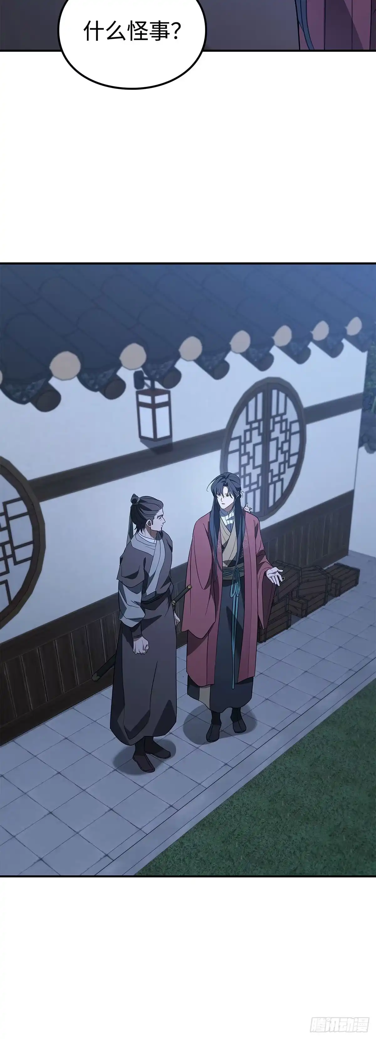 商皇归来 第48话 迷魂阵 第8页