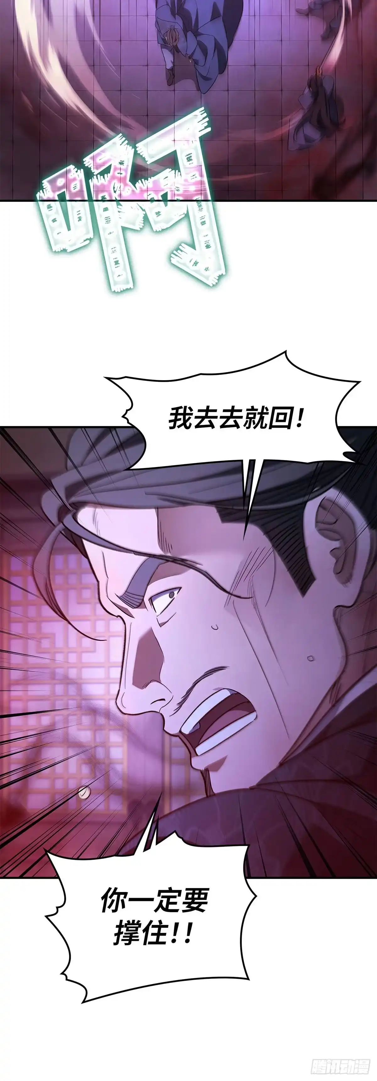 商皇归来 第48话 迷魂阵 第84页