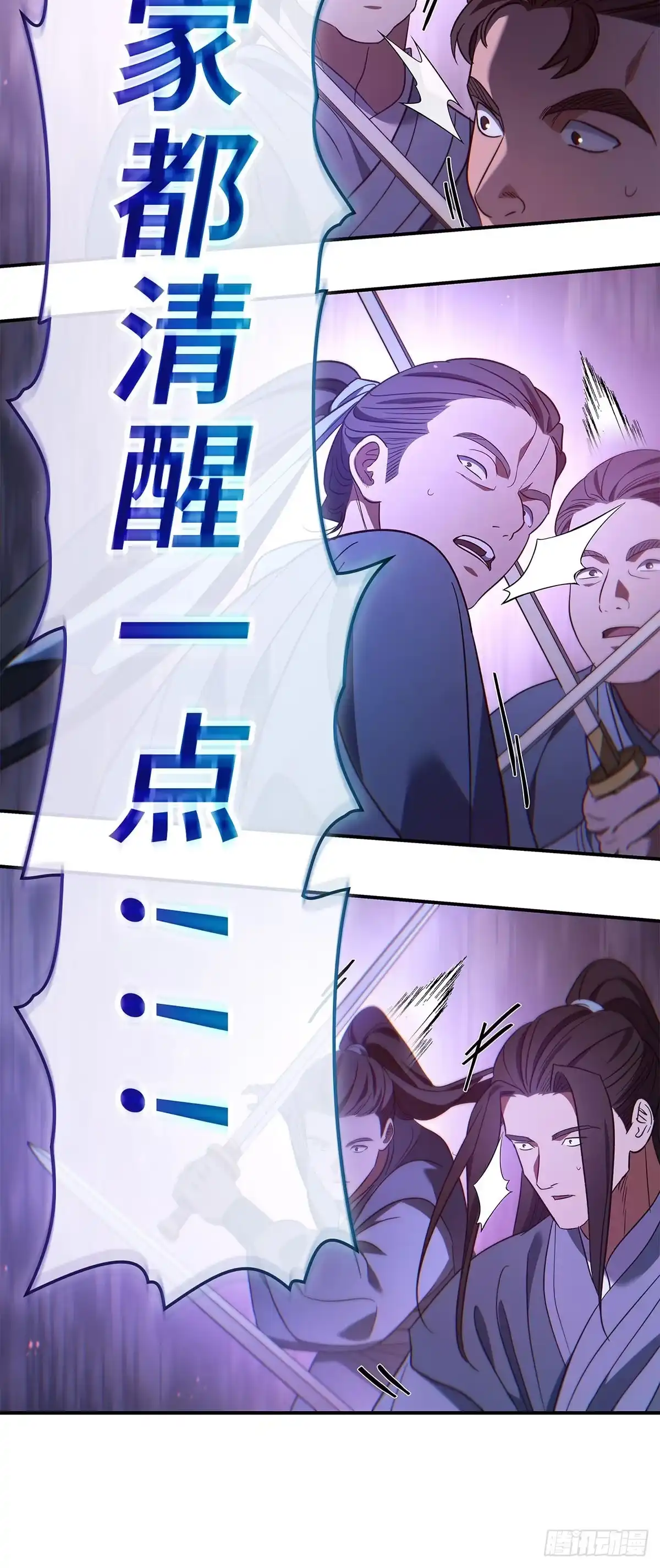 商皇归来 第48话 迷魂阵 第98页