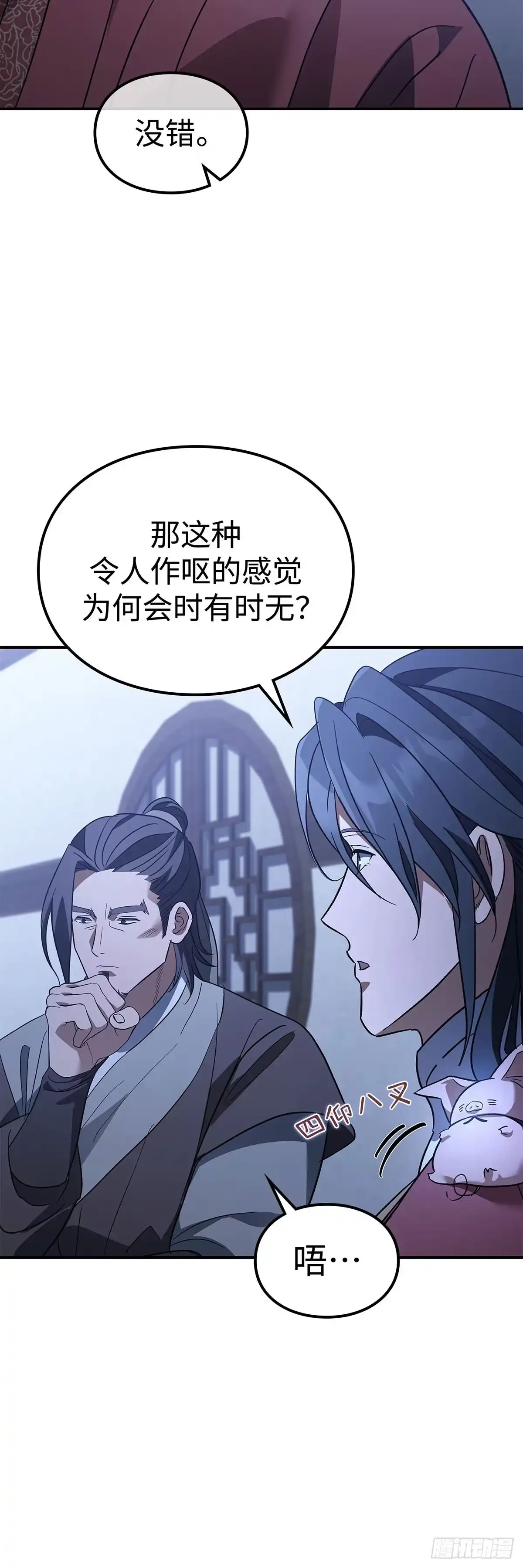 商皇归来 第48话 迷魂阵 第16页