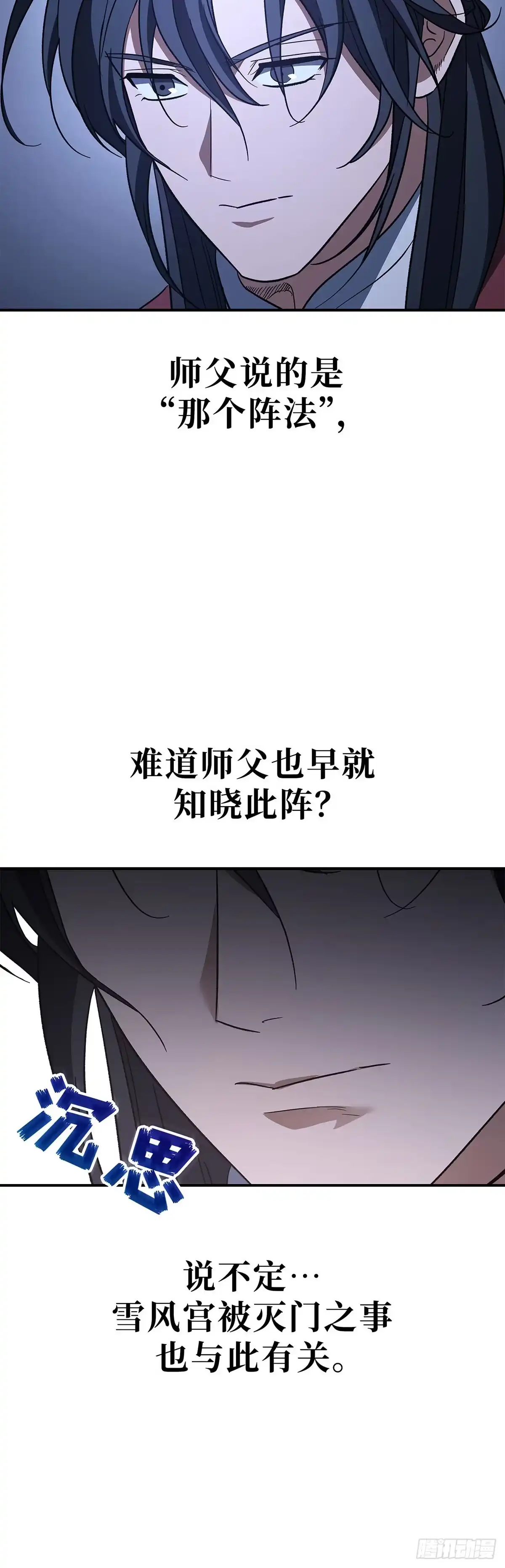 商皇归来 第49话 兔死狗烹 第35页