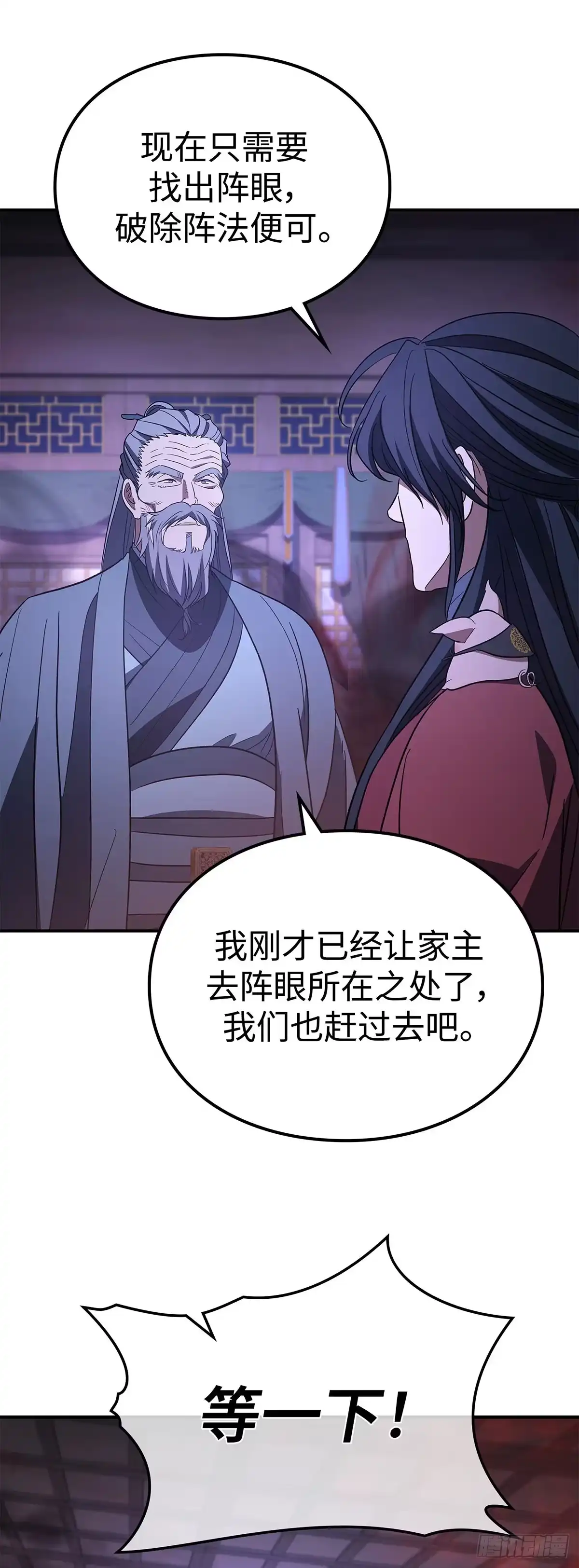 商皇归来 第49话 兔死狗烹 第49页
