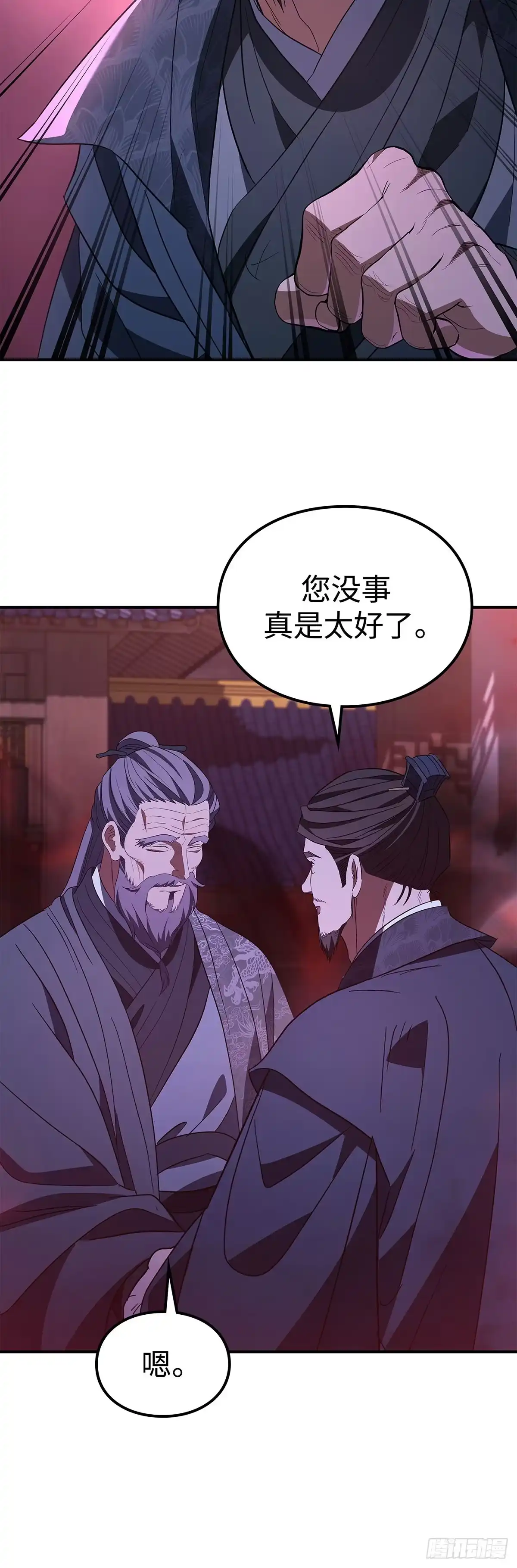 商皇归来 第49话 兔死狗烹 第63页