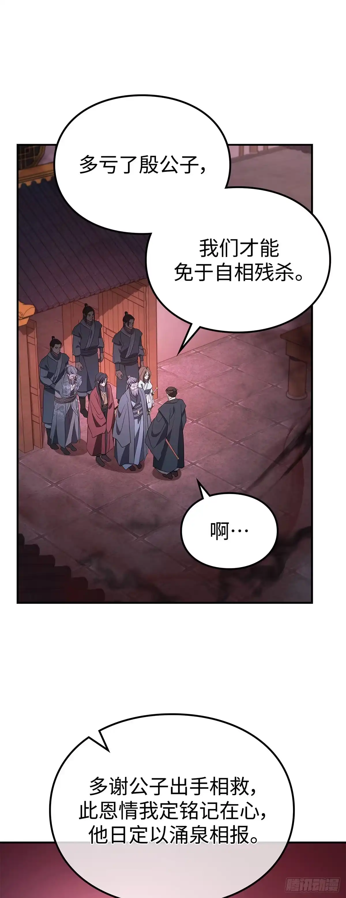 商皇归来 第49话 兔死狗烹 第65页