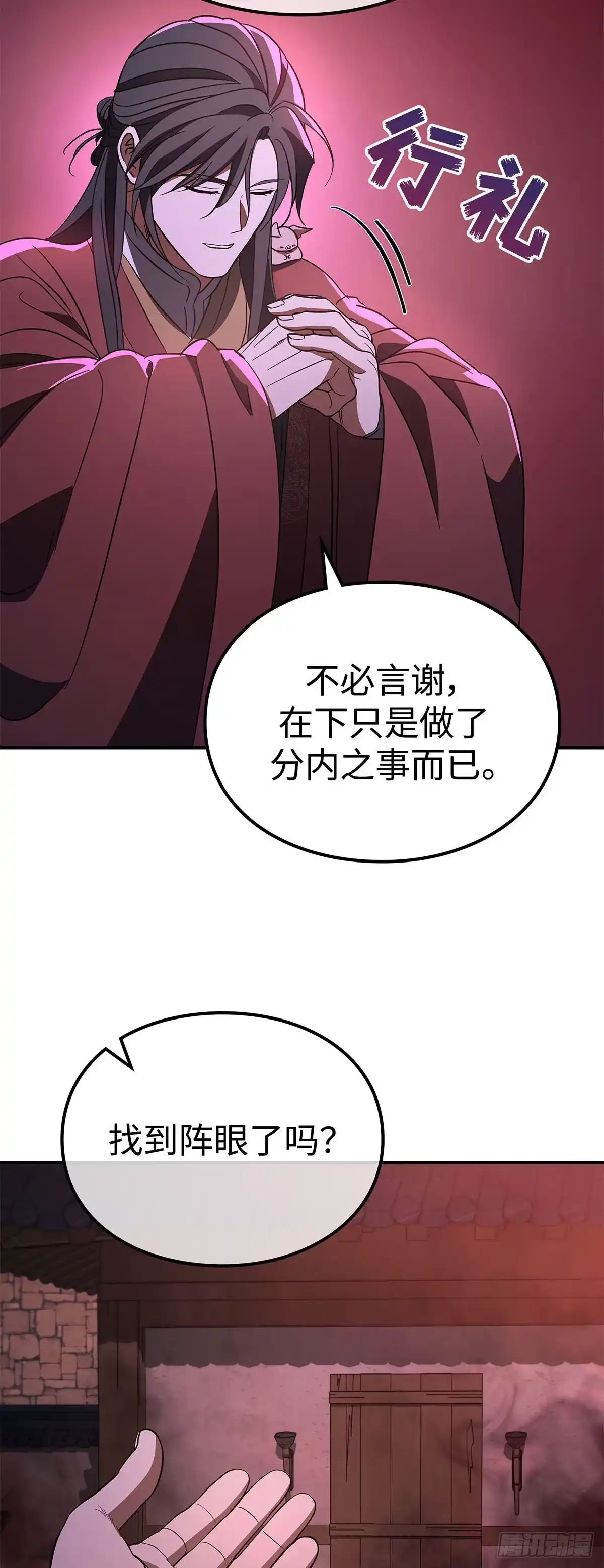 商皇归来 第49话 兔死狗烹 第67页