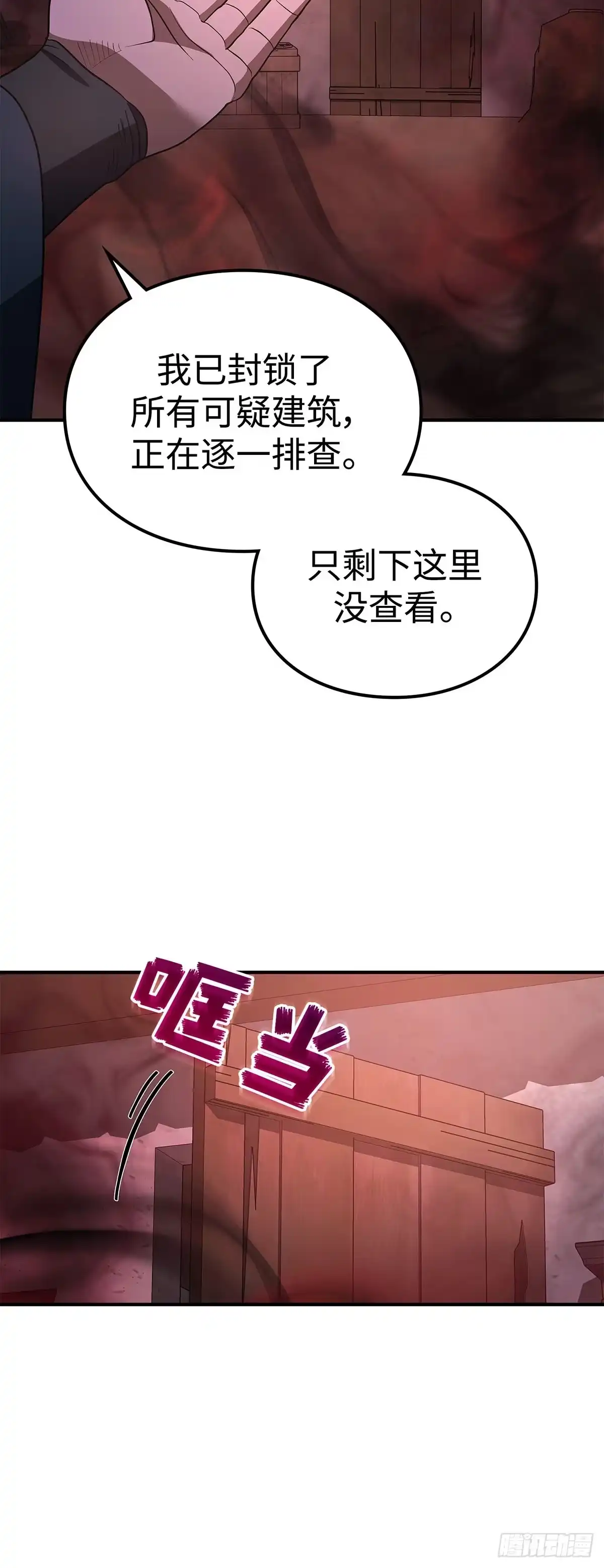 商皇归来 第49话 兔死狗烹 第69页