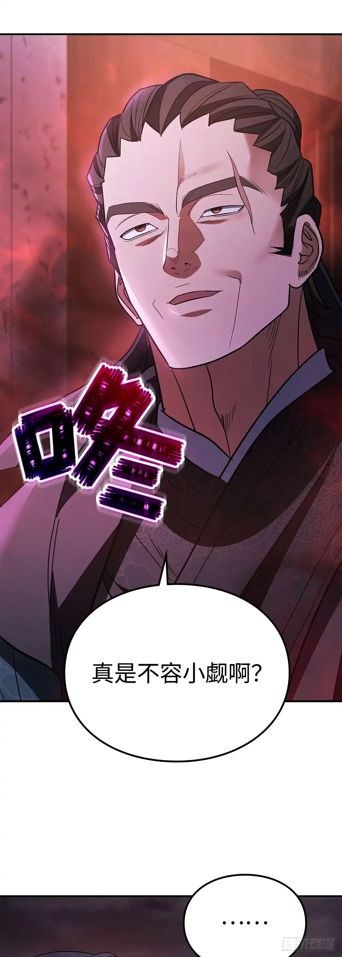 商皇归来 第49话 兔死狗烹 第73页