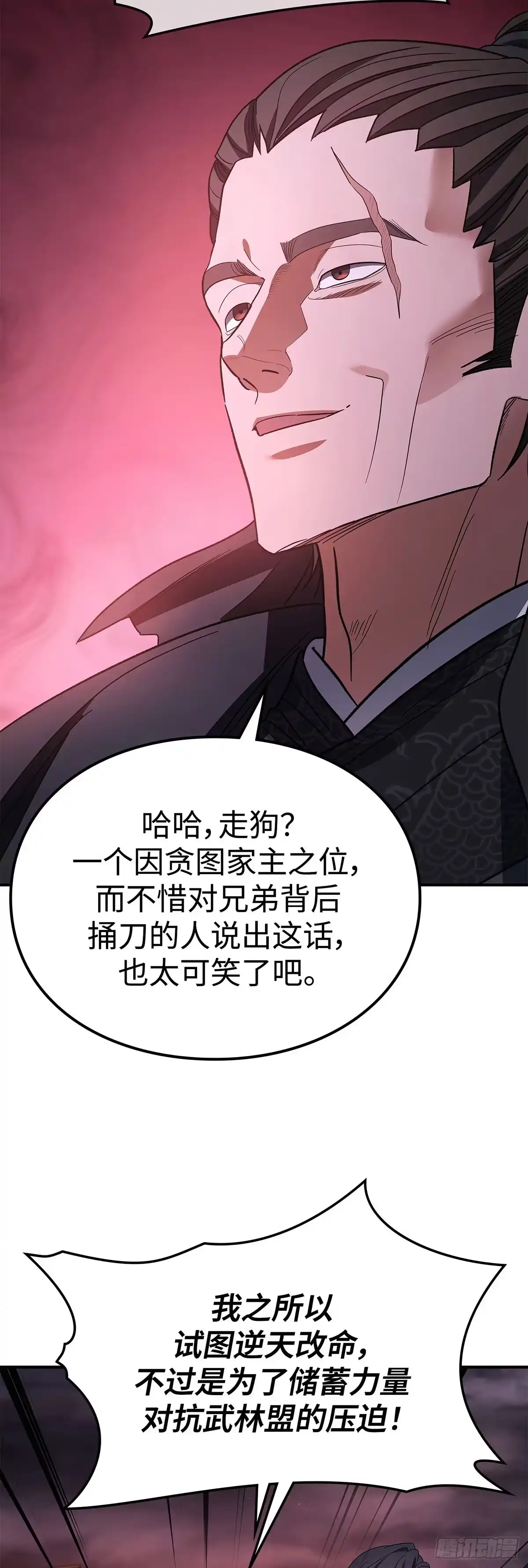商皇归来 第49话 兔死狗烹 第83页