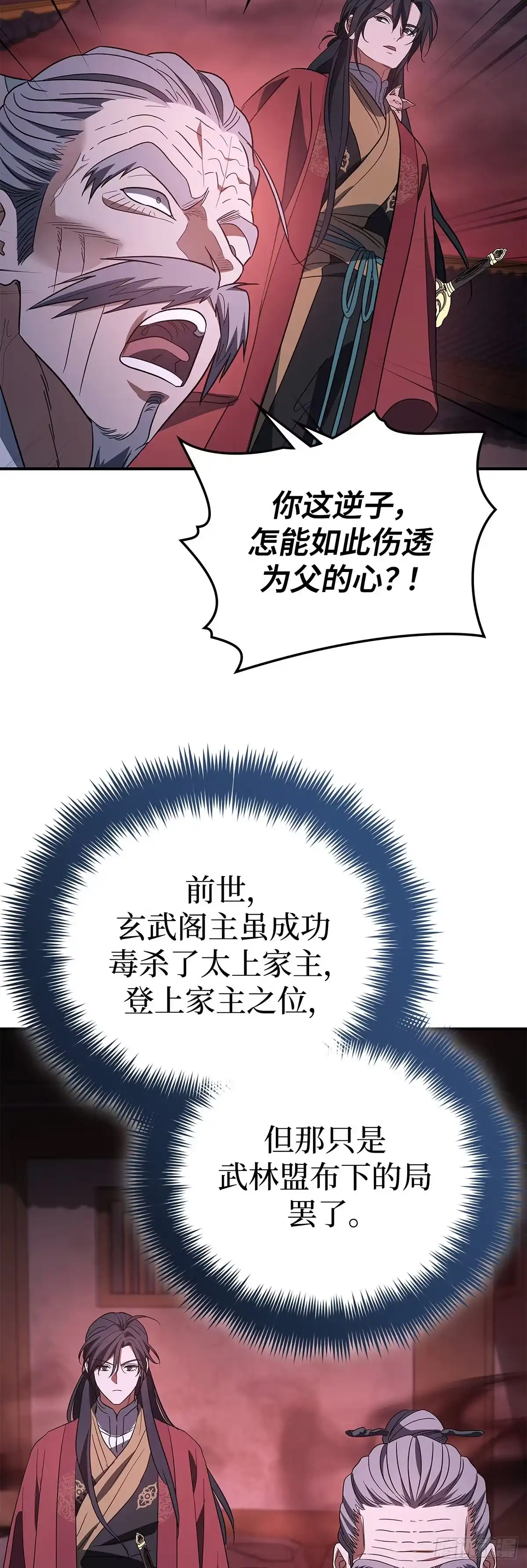 商皇归来 第49话 兔死狗烹 第85页