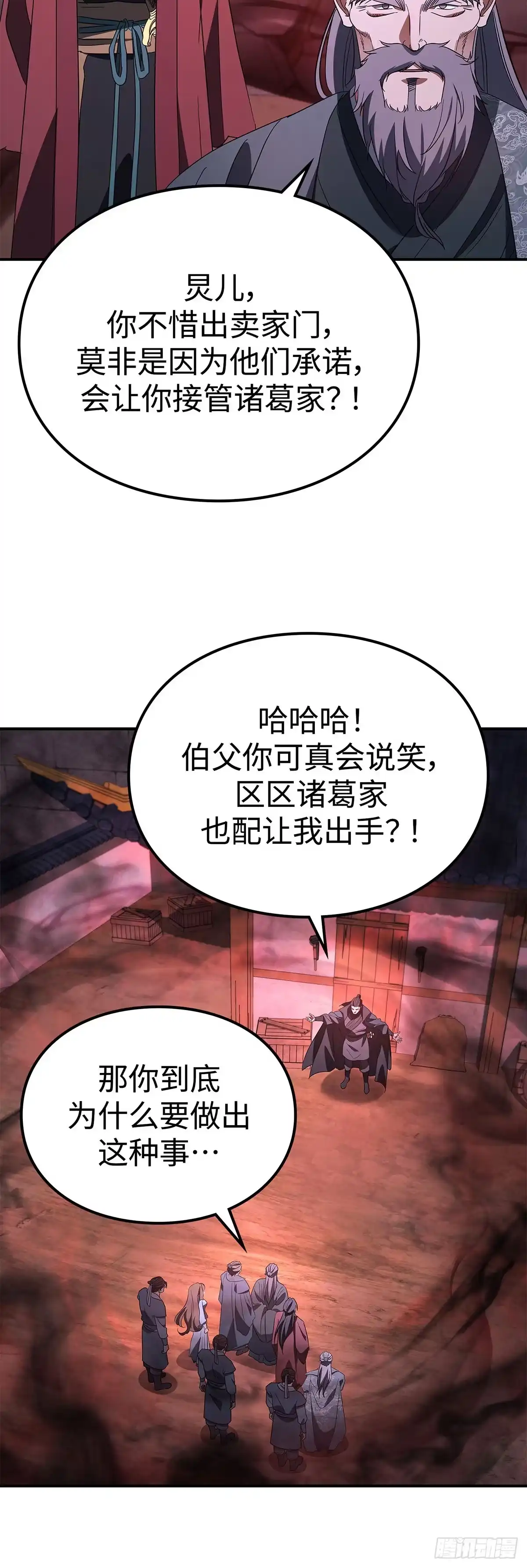 商皇归来 第49话 兔死狗烹 第87页