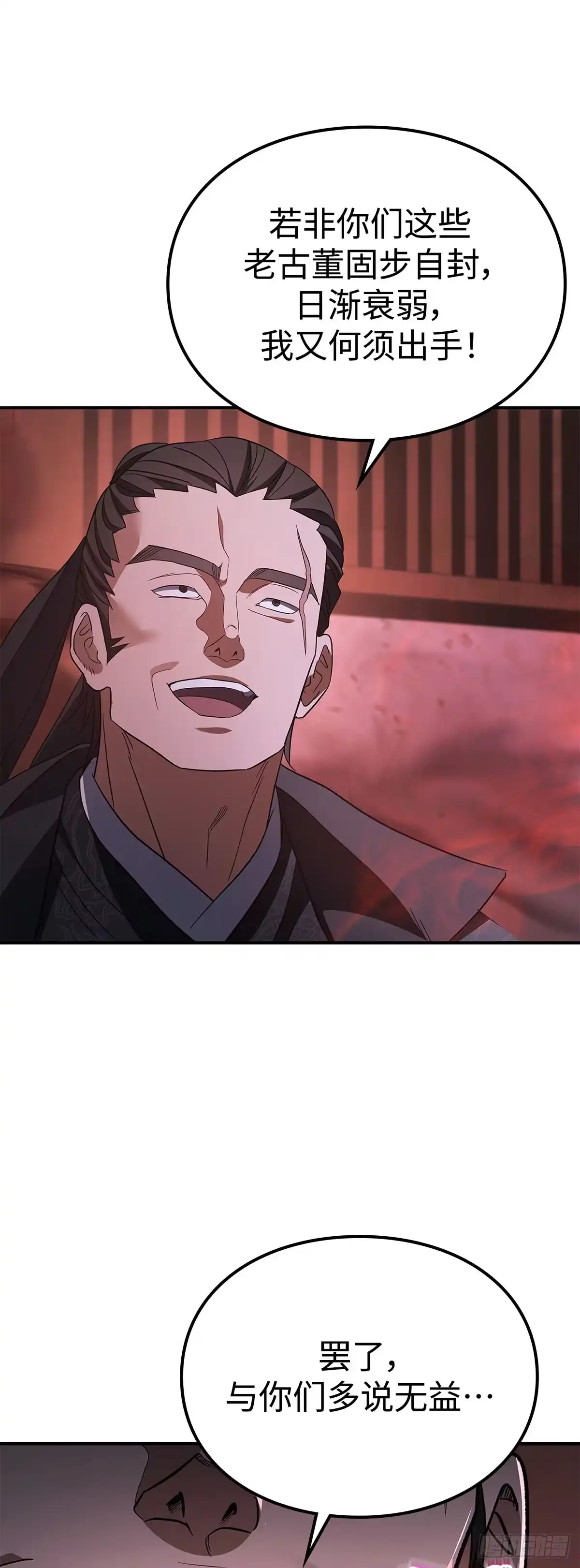 商皇归来 第49话 兔死狗烹 第93页