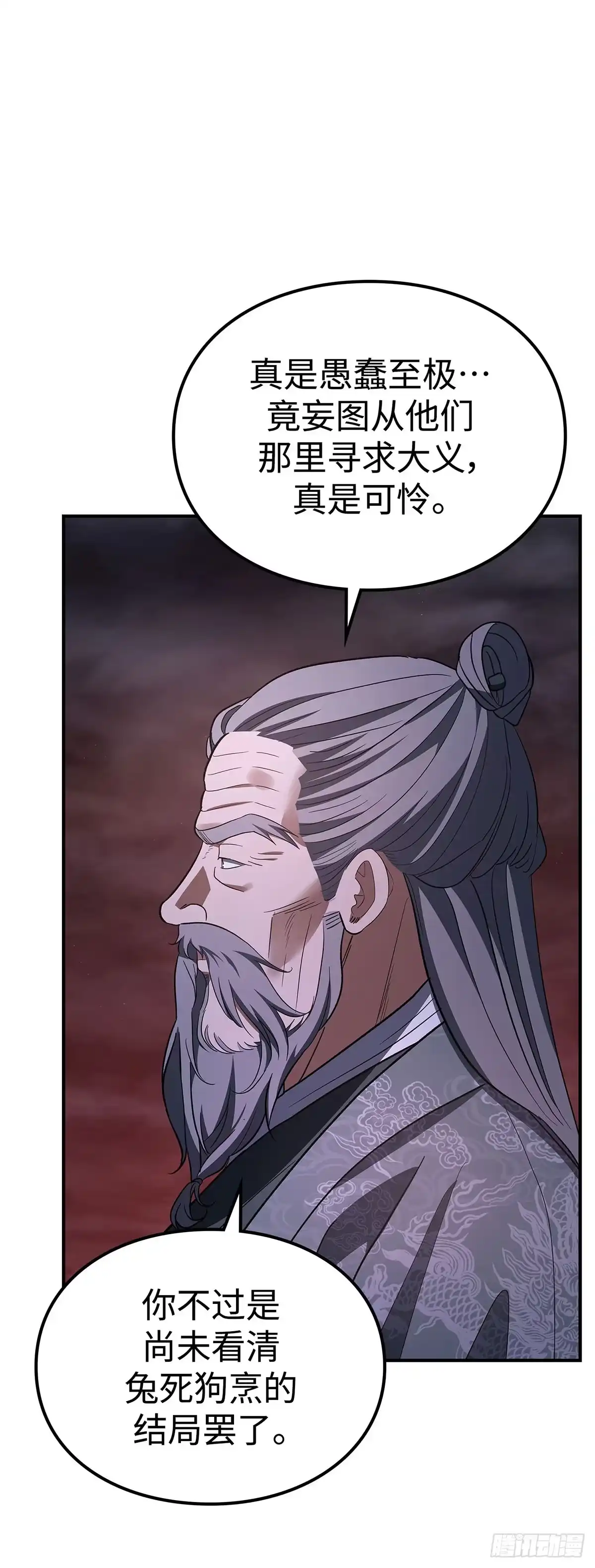 商皇归来 第49话 兔死狗烹 第97页