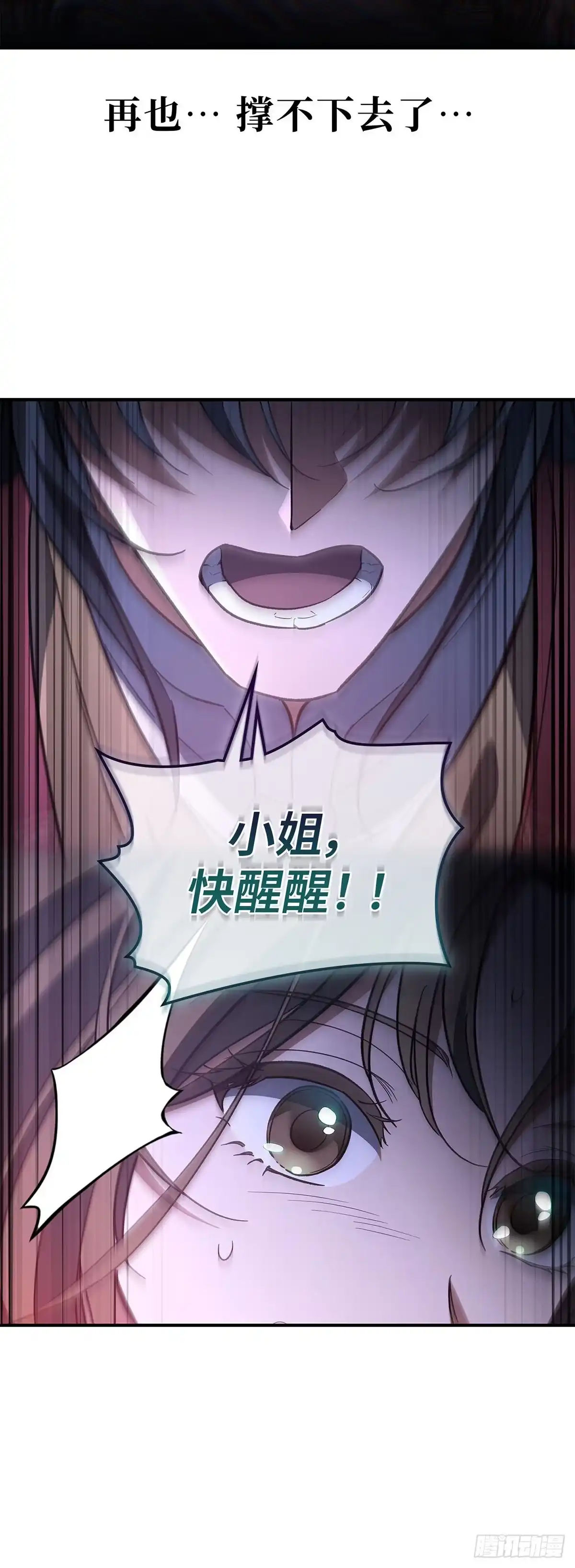 商皇归来 第49话 兔死狗烹 第9页