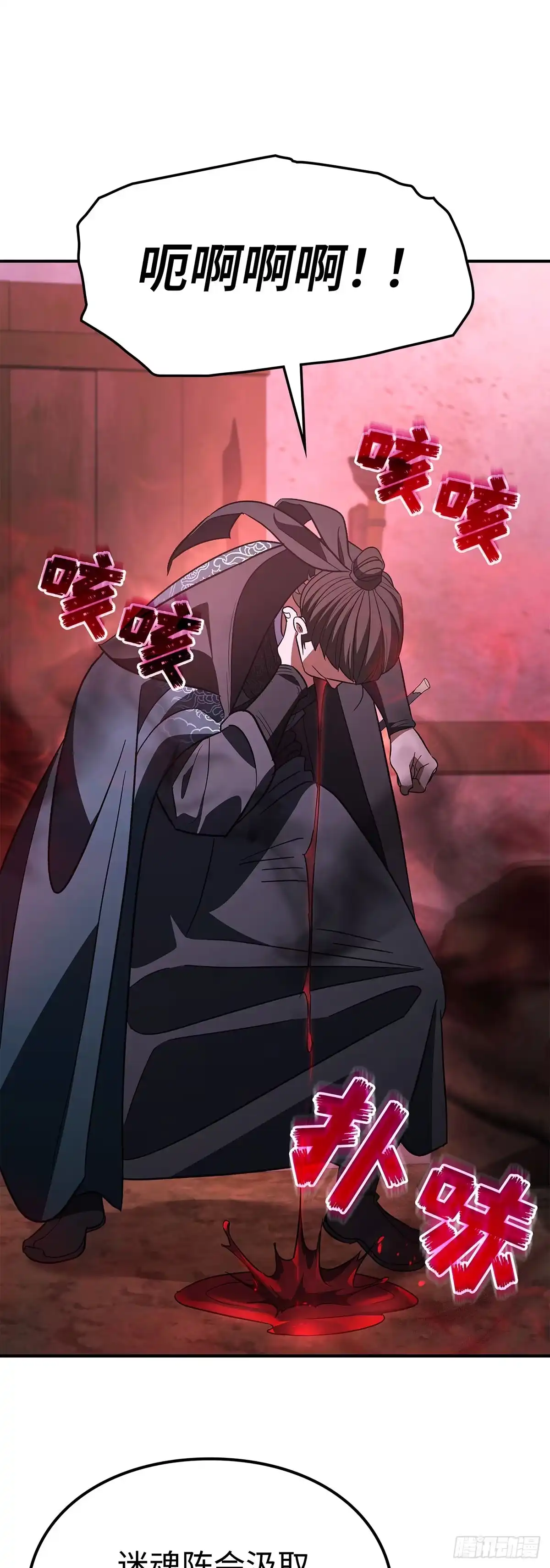 商皇归来 第49话 兔死狗烹 第105页