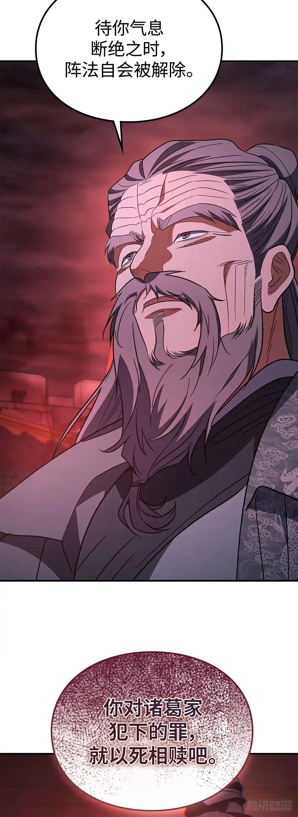 商皇归来 第49话 兔死狗烹 第111页