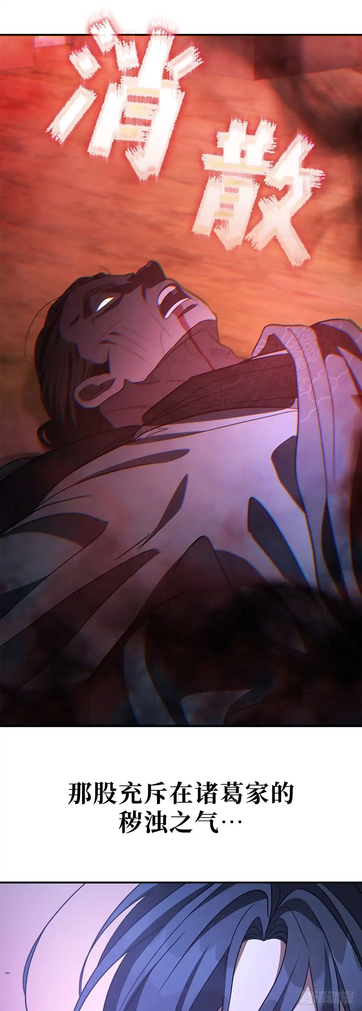 商皇归来 第49话 兔死狗烹 第117页