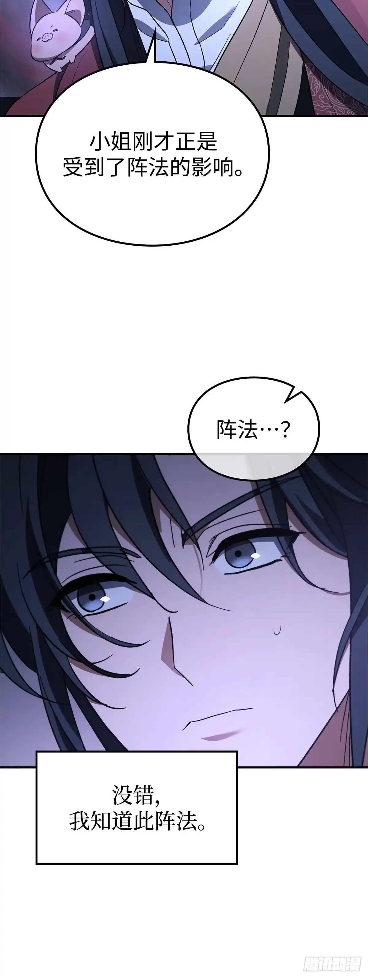 商皇归来 第49话 兔死狗烹 第17页