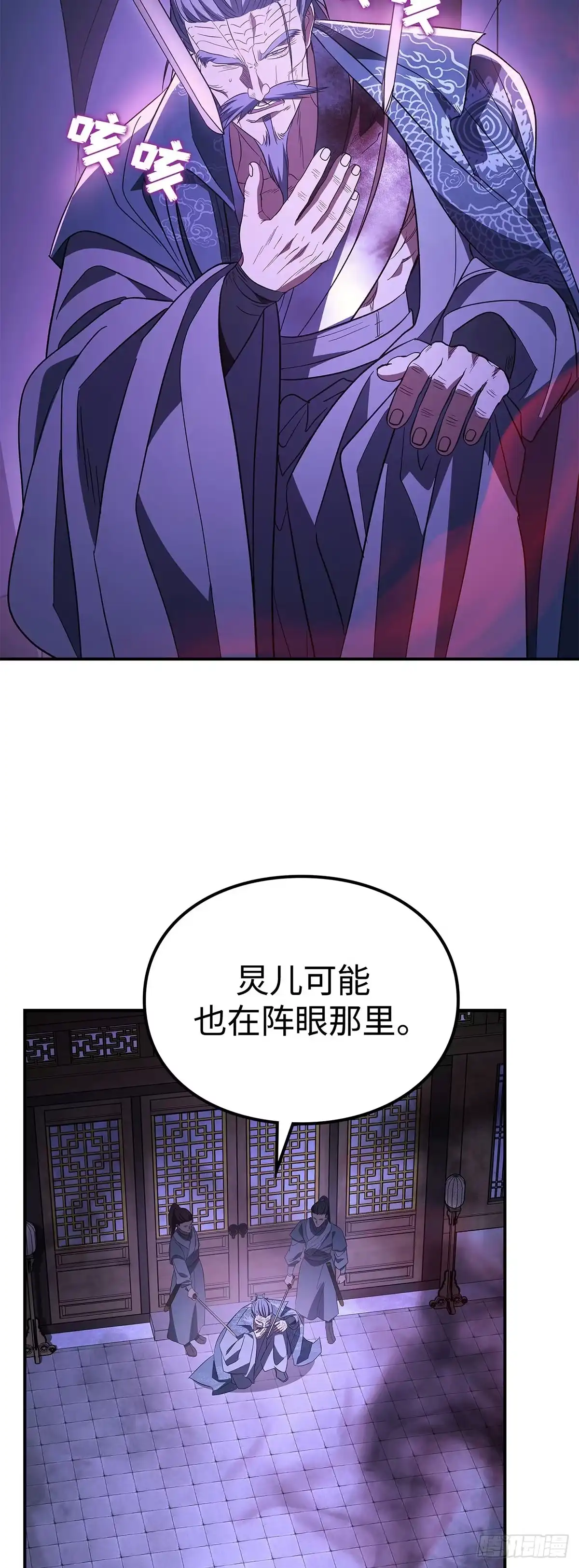 商皇归来 第49话 兔死狗烹 第54页