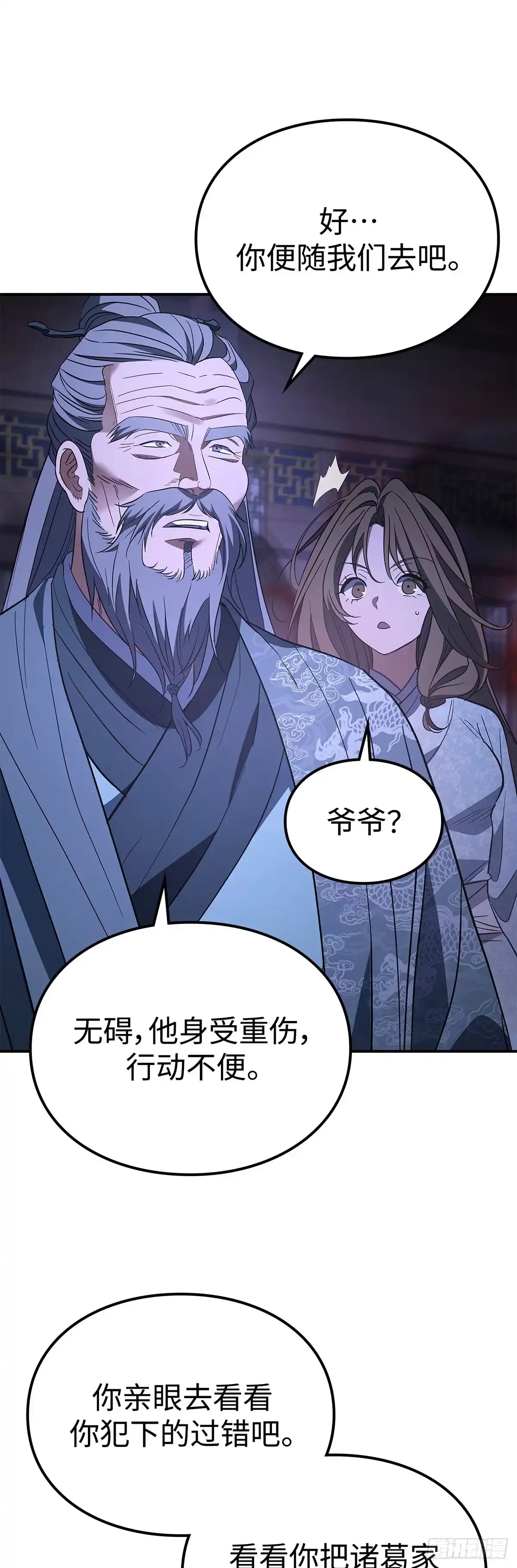 商皇归来 第49话 兔死狗烹 第58页