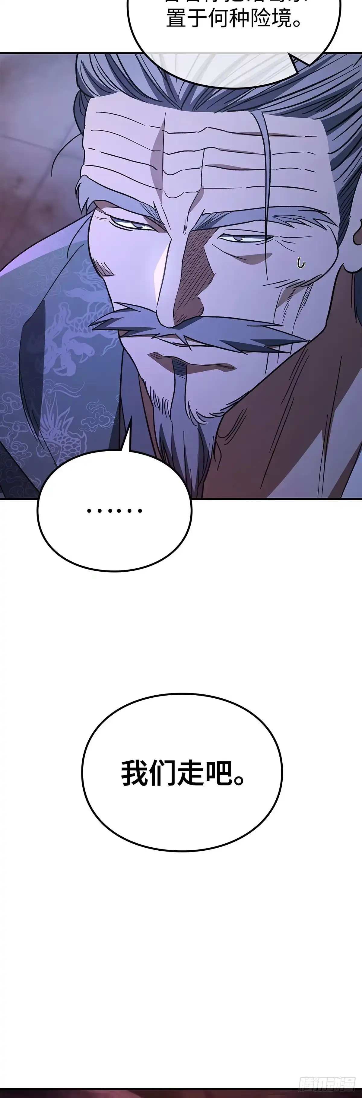 商皇归来 第49话 兔死狗烹 第60页