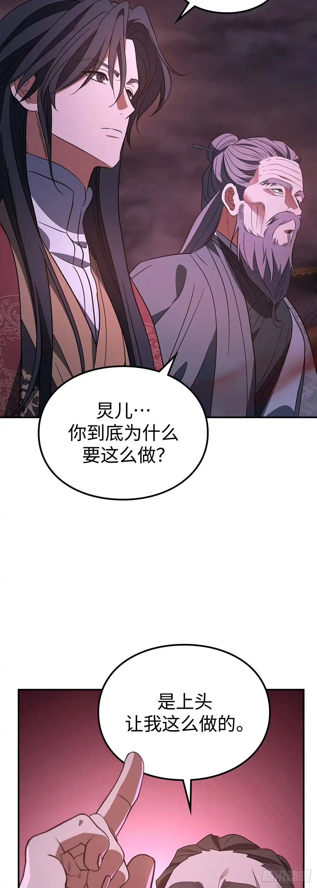 商皇归来 第49话 兔死狗烹 第76页
