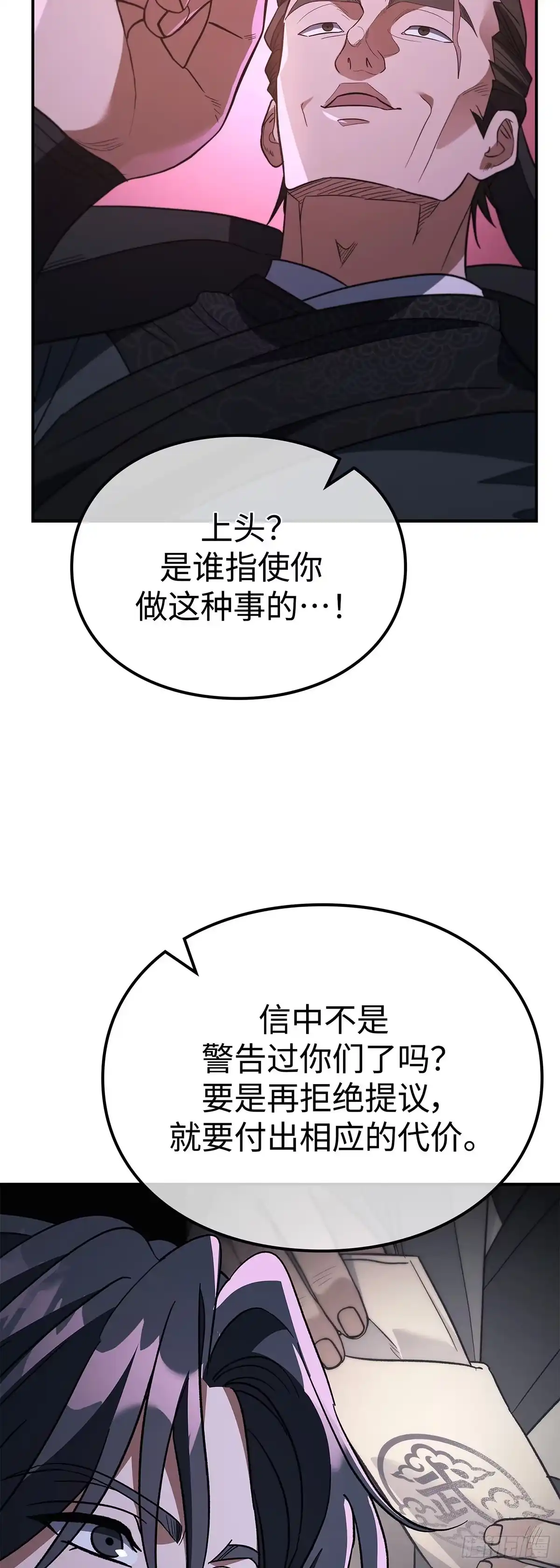 商皇归来 第49话 兔死狗烹 第78页
