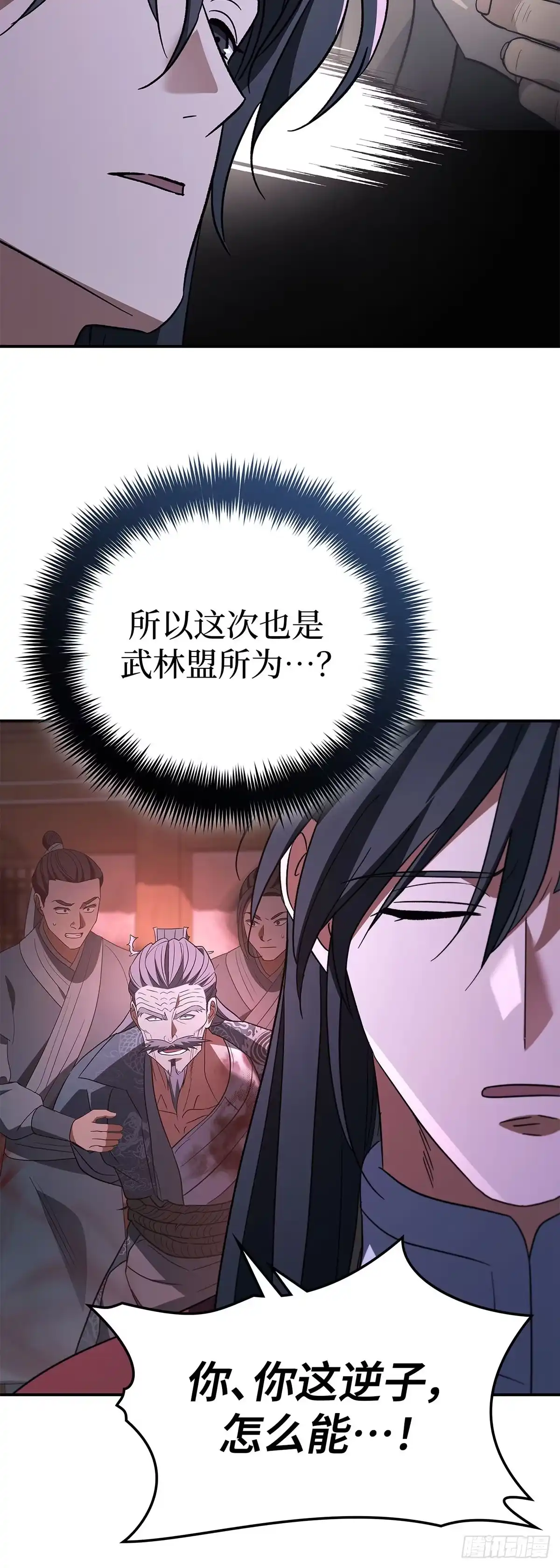 商皇归来 第49话 兔死狗烹 第80页
