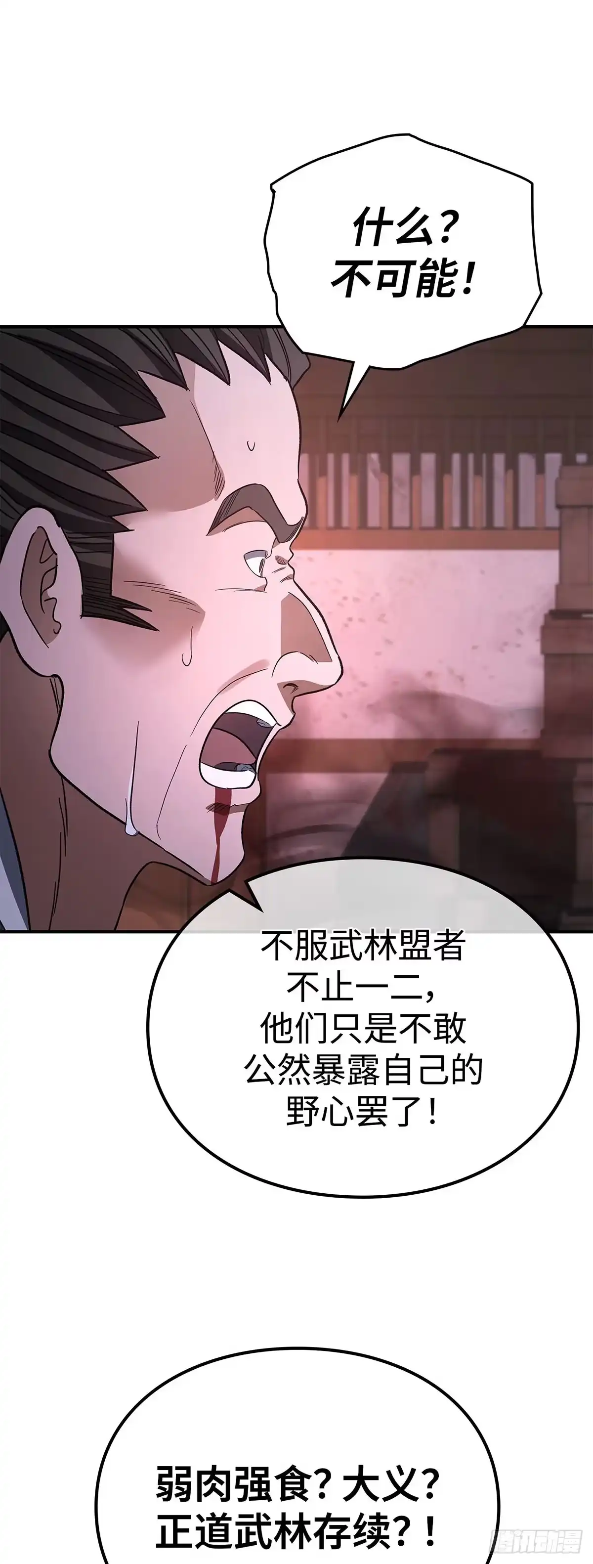 商皇归来 第49话 兔死狗烹 第100页