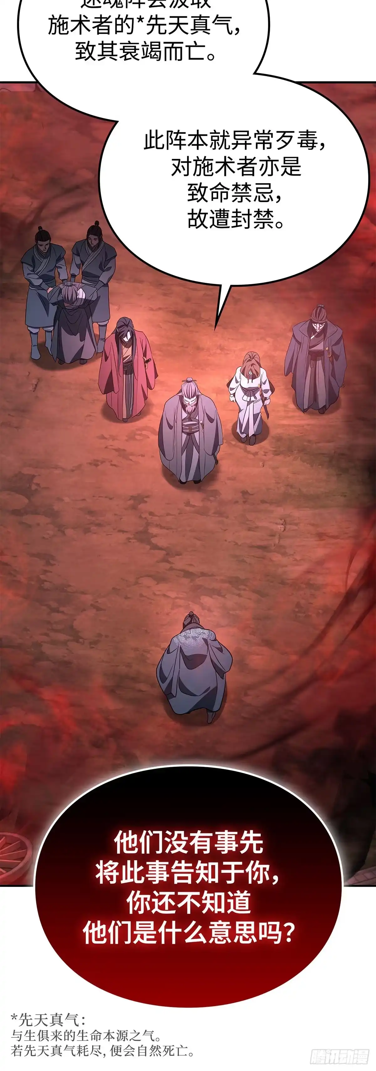 商皇归来 第49话 兔死狗烹 第108页