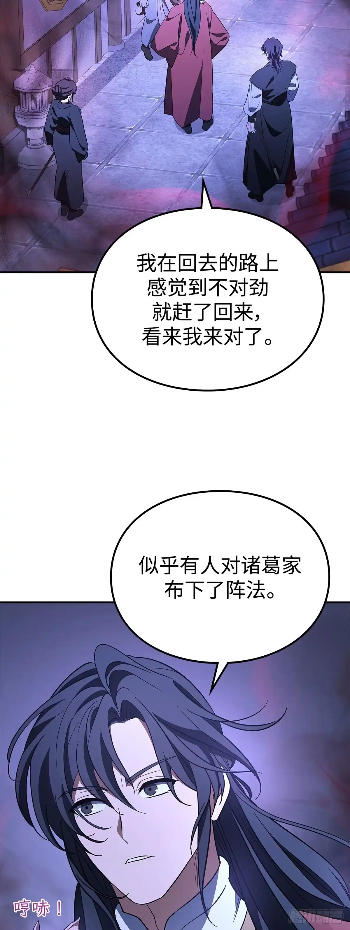 商皇归来 第49话 兔死狗烹 第16页