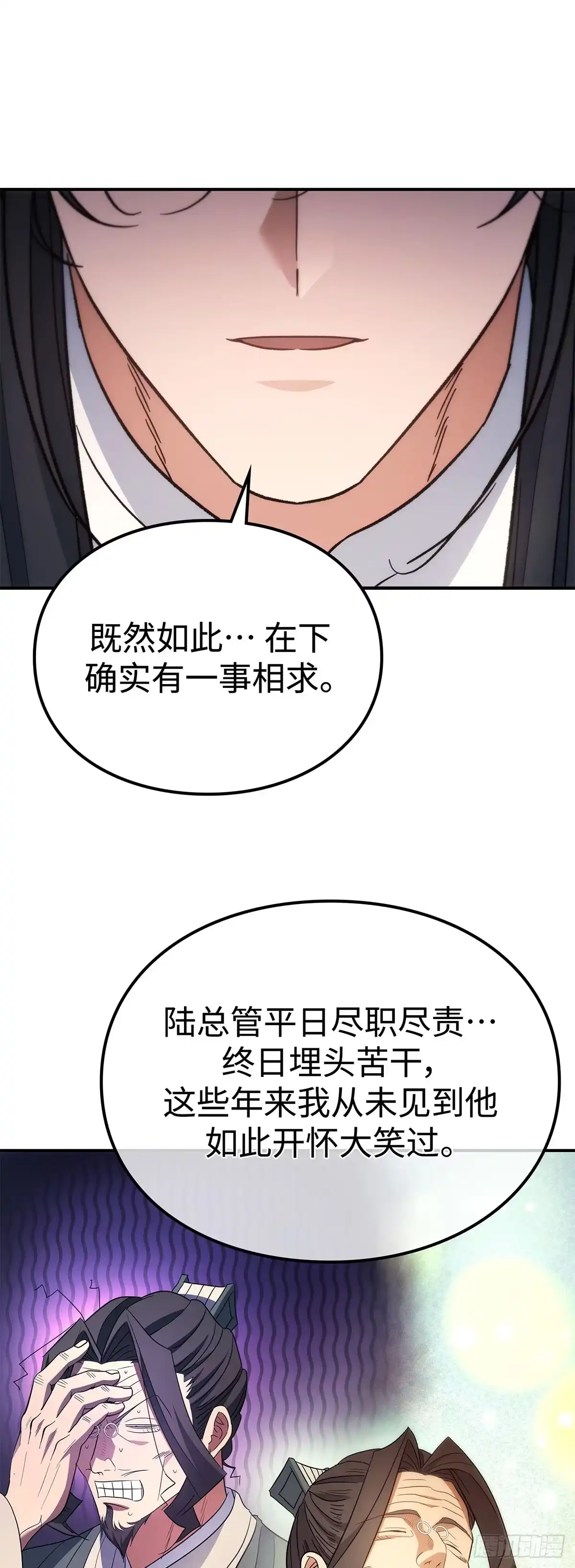 商皇归来 第50话 就任少团主 第17页
