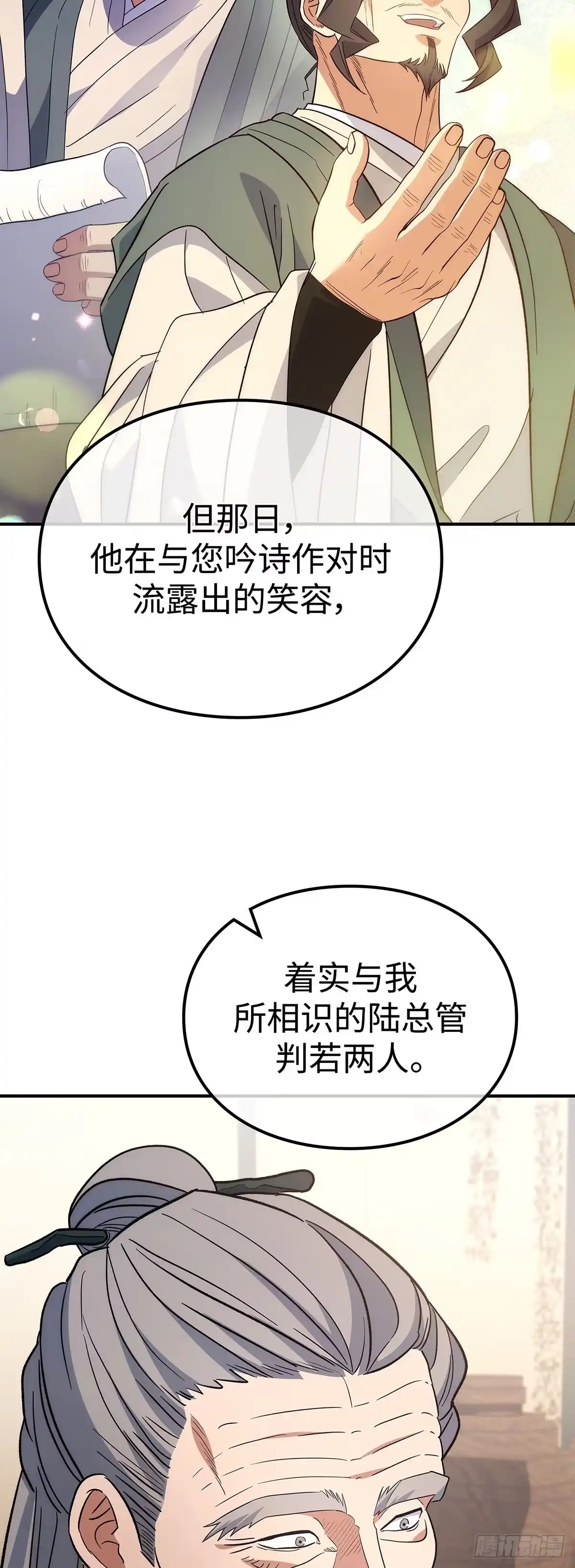 商皇归来 第50话 就任少团主 第18页