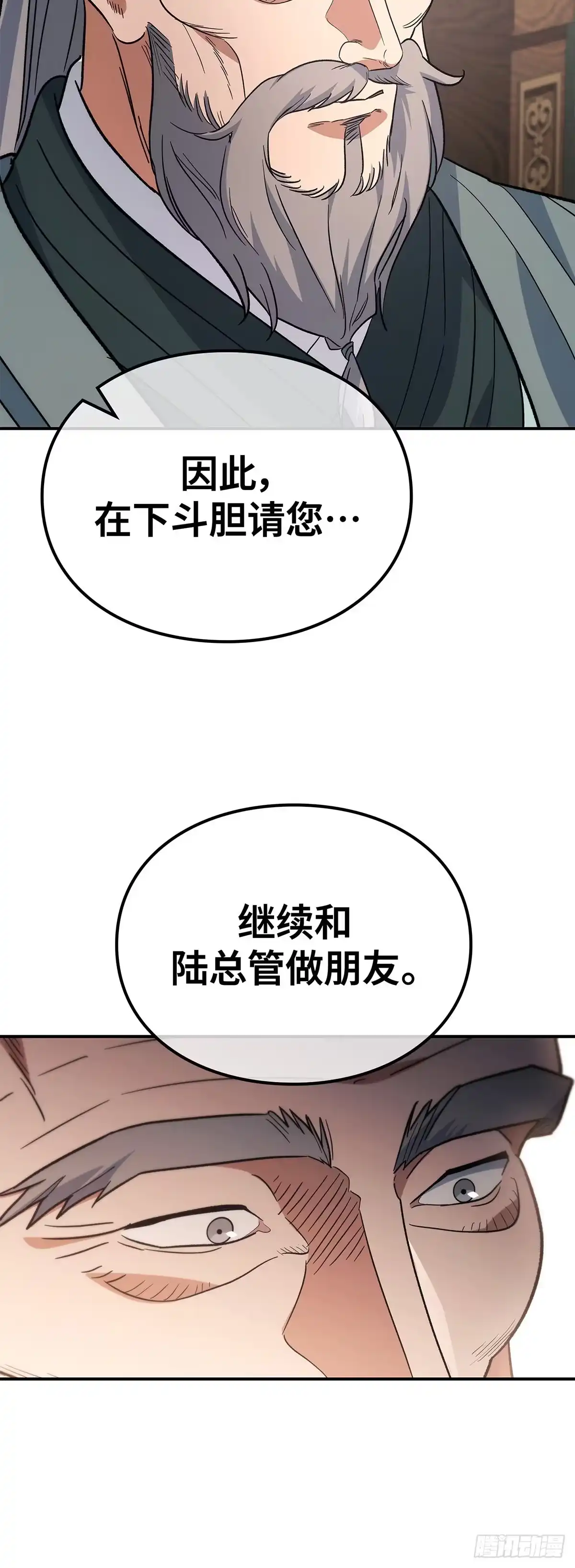 商皇归来 第50话 就任少团主 第19页