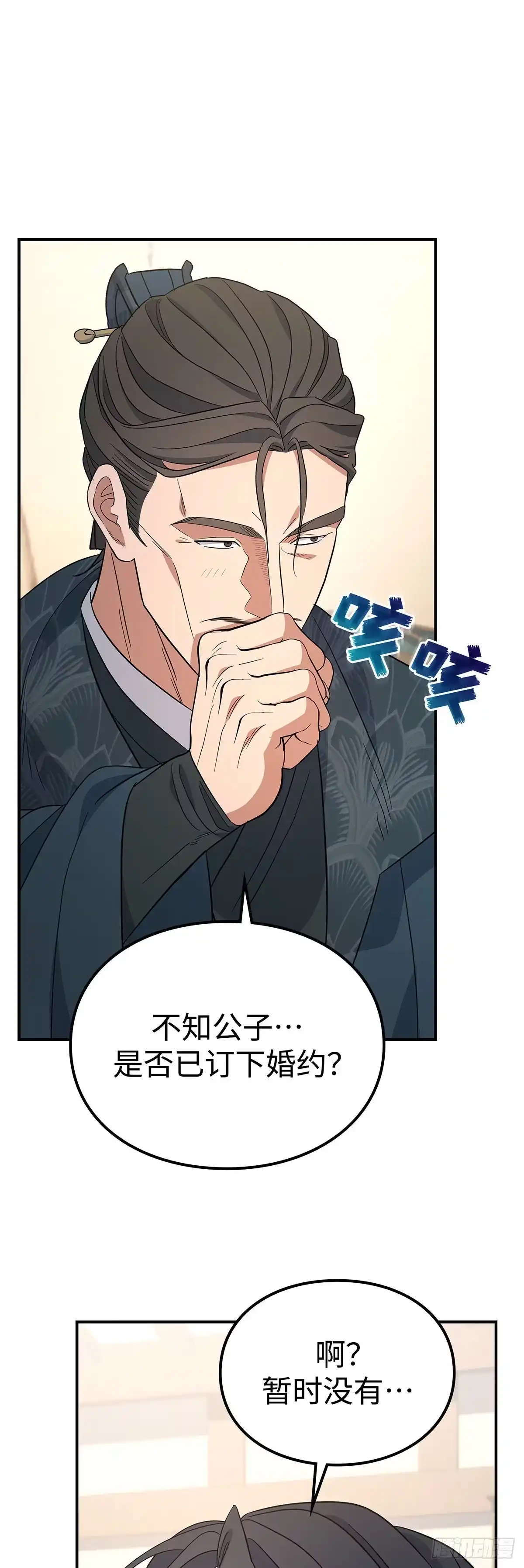 商皇归来 第50话 就任少团主 第24页