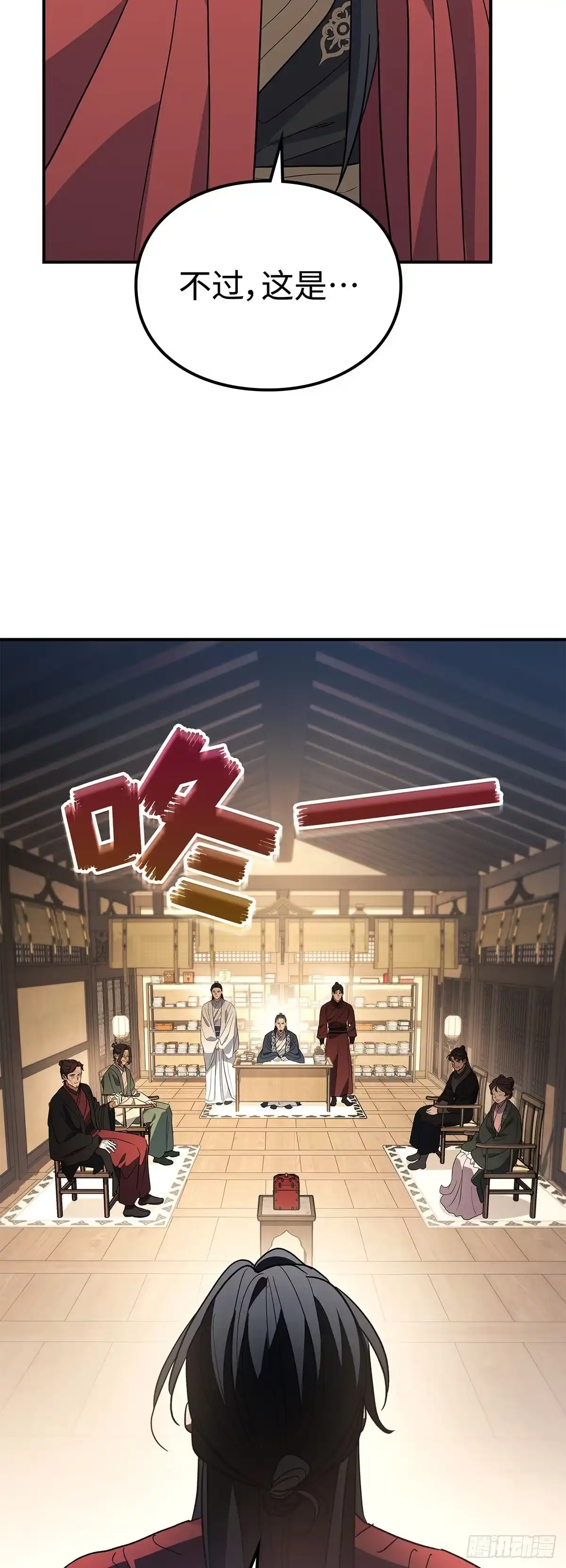 商皇归来 第50话 就任少团主 第30页