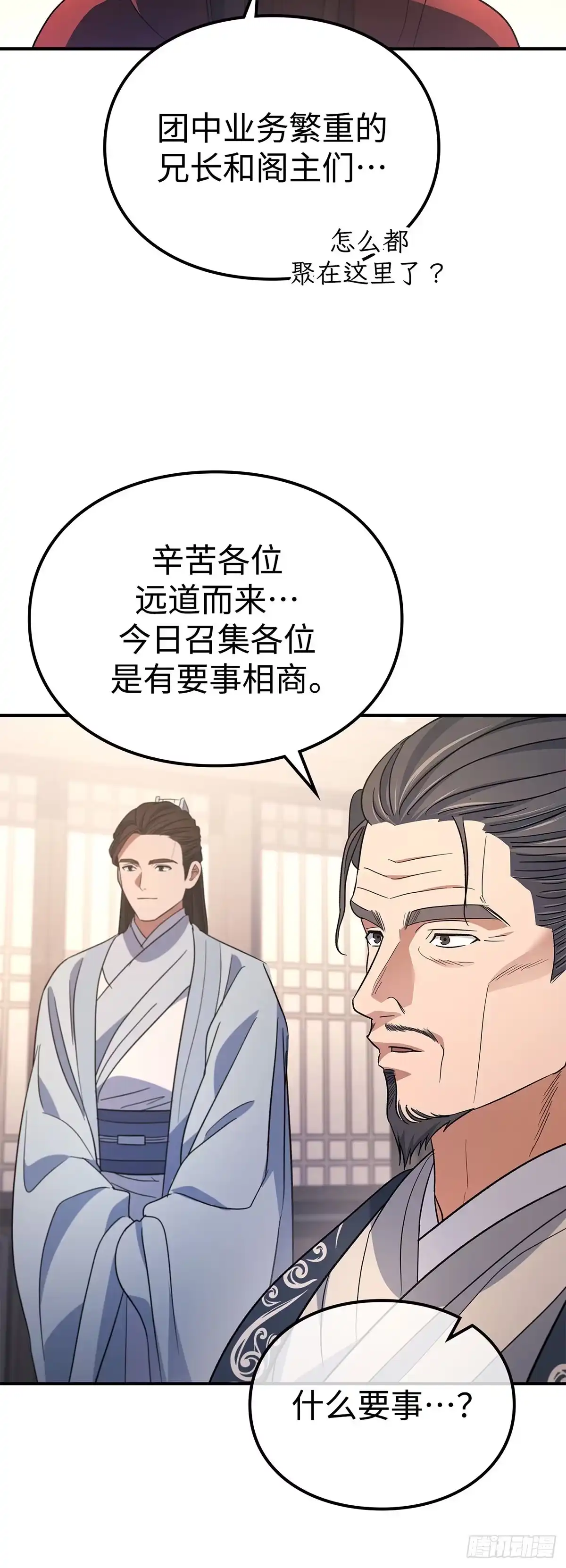 商皇归来 第50话 就任少团主 第31页