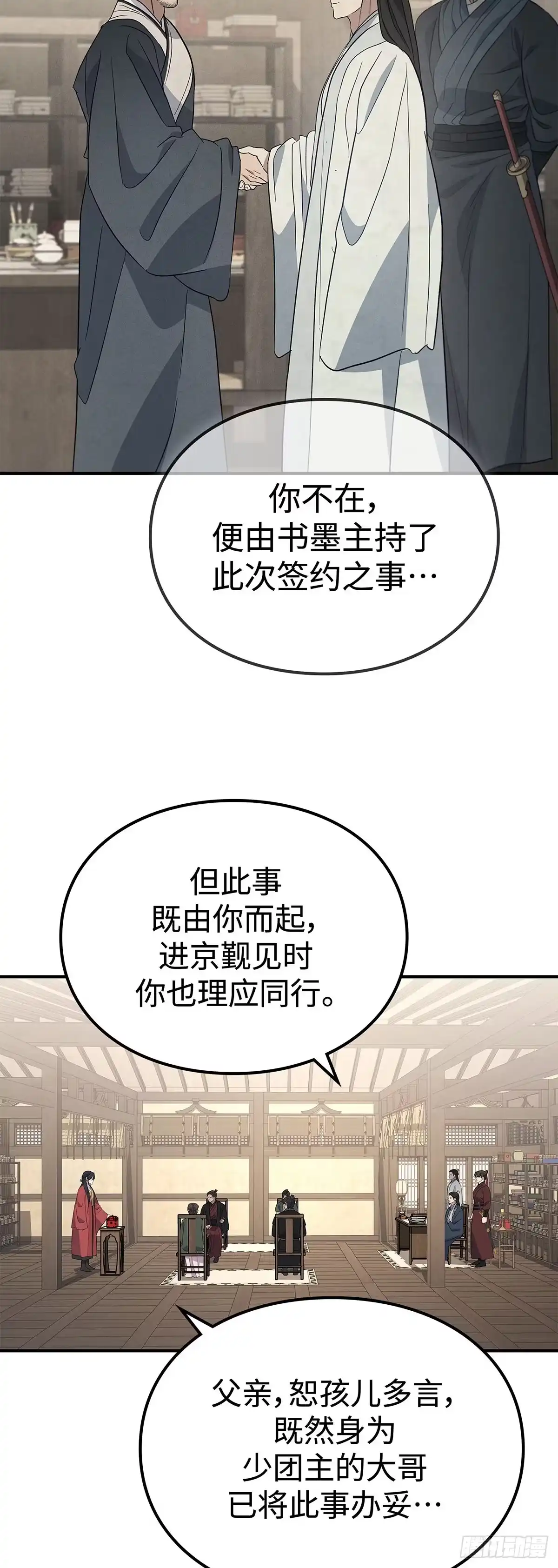 商皇归来 第50话 就任少团主 第34页