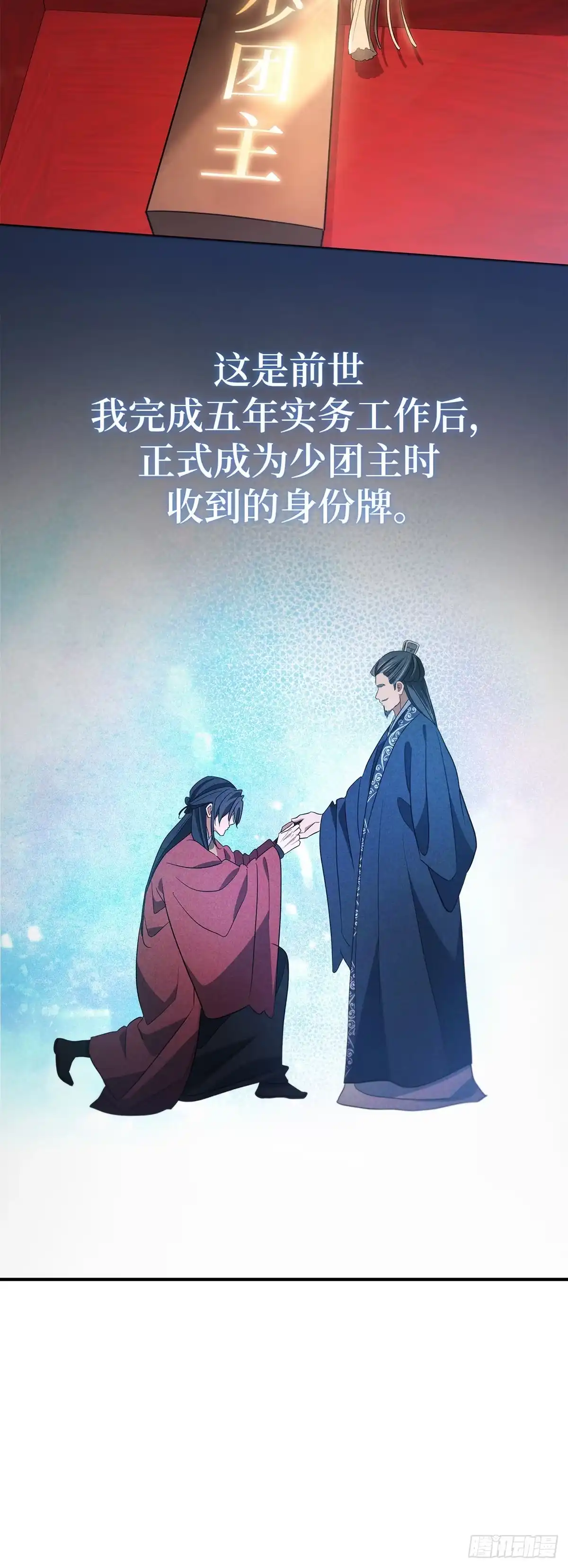 商皇归来 第50话 就任少团主 第38页