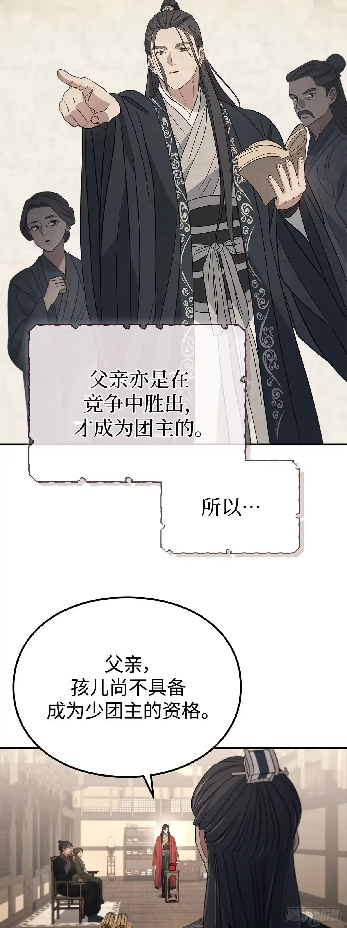商皇归来 第50话 就任少团主 第40页