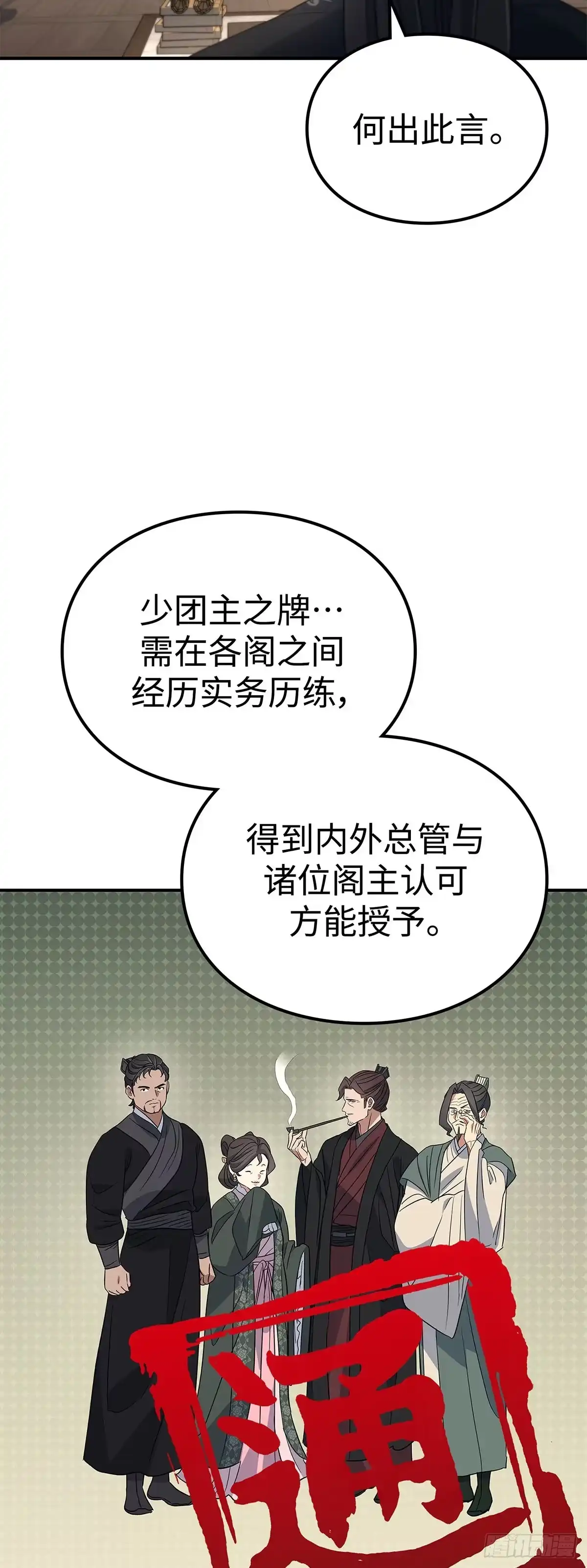 商皇归来 第50话 就任少团主 第41页