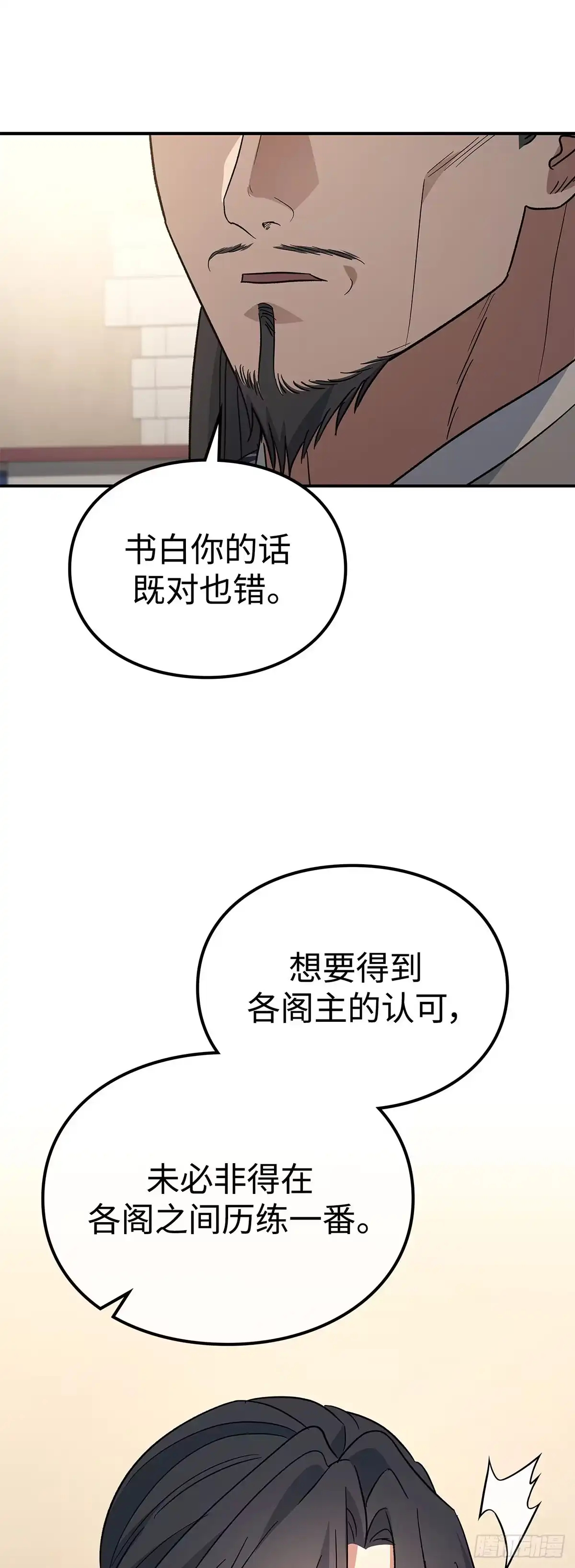 商皇归来 第50话 就任少团主 第43页