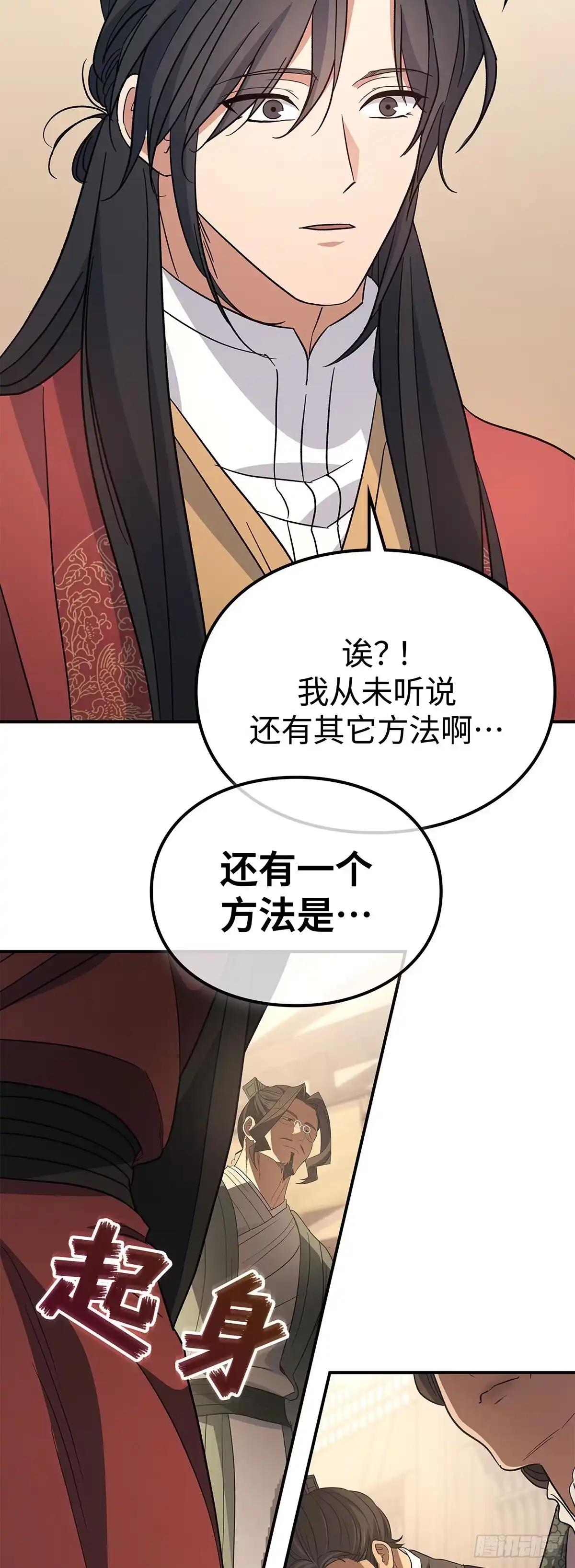商皇归来 第50话 就任少团主 第44页