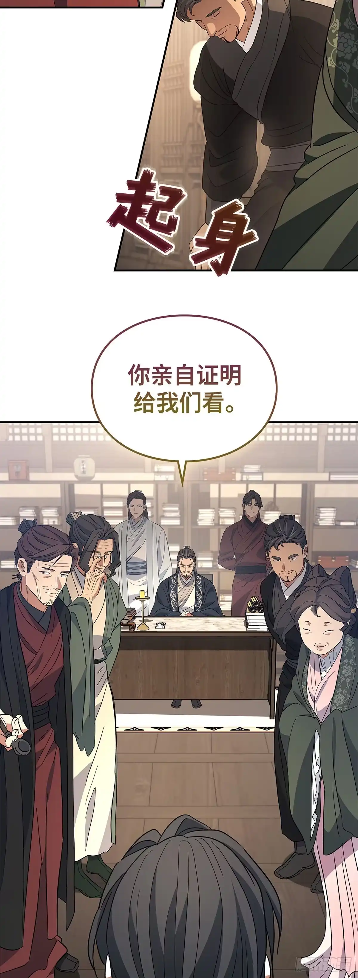 商皇归来 第50话 就任少团主 第45页