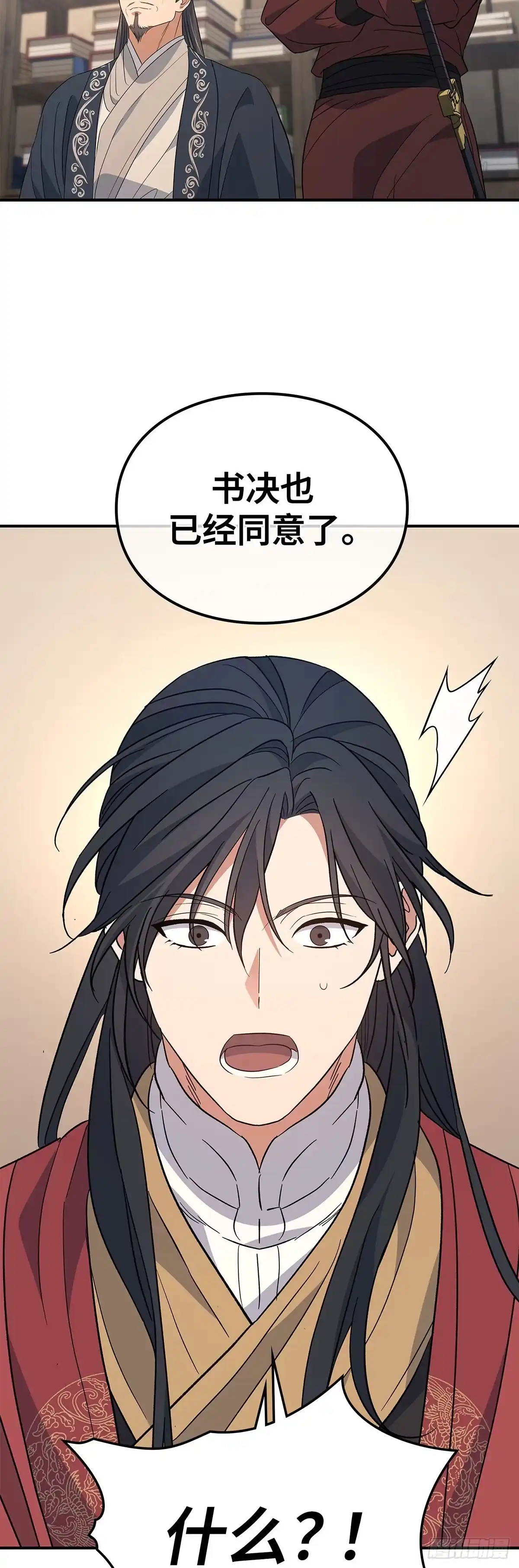 商皇归来 第50话 就任少团主 第58页