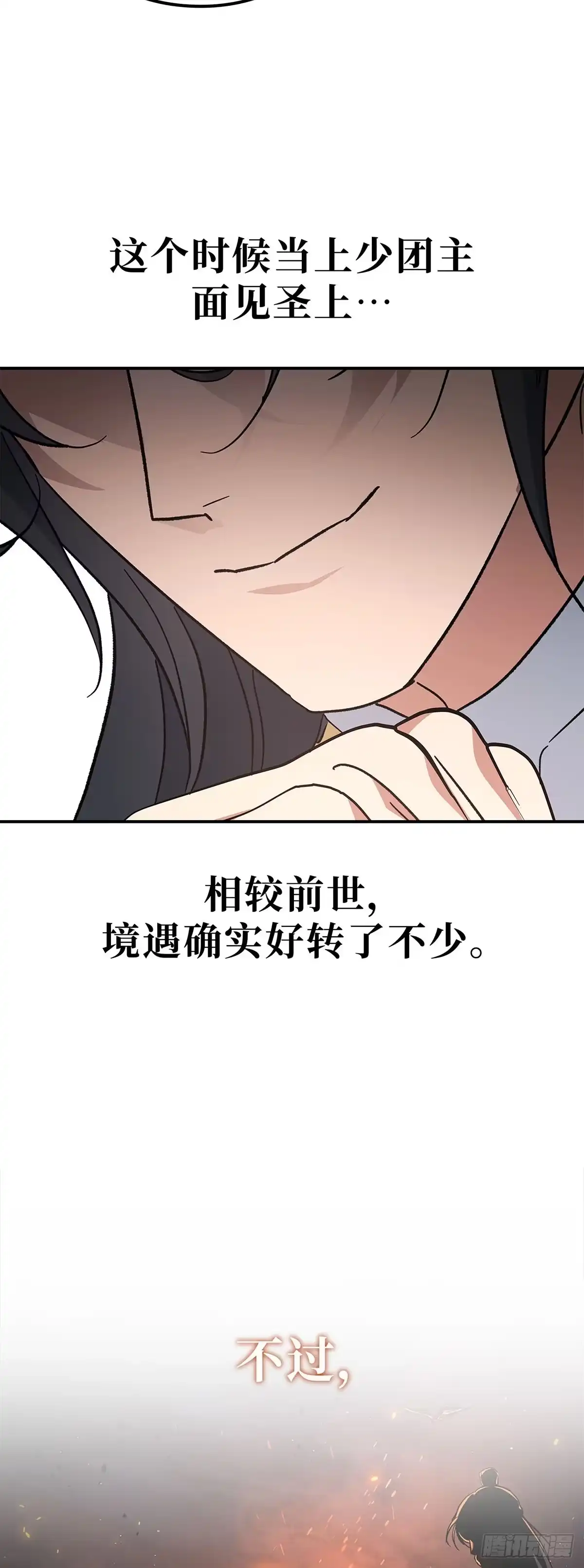 商皇归来 第50话 就任少团主 第65页