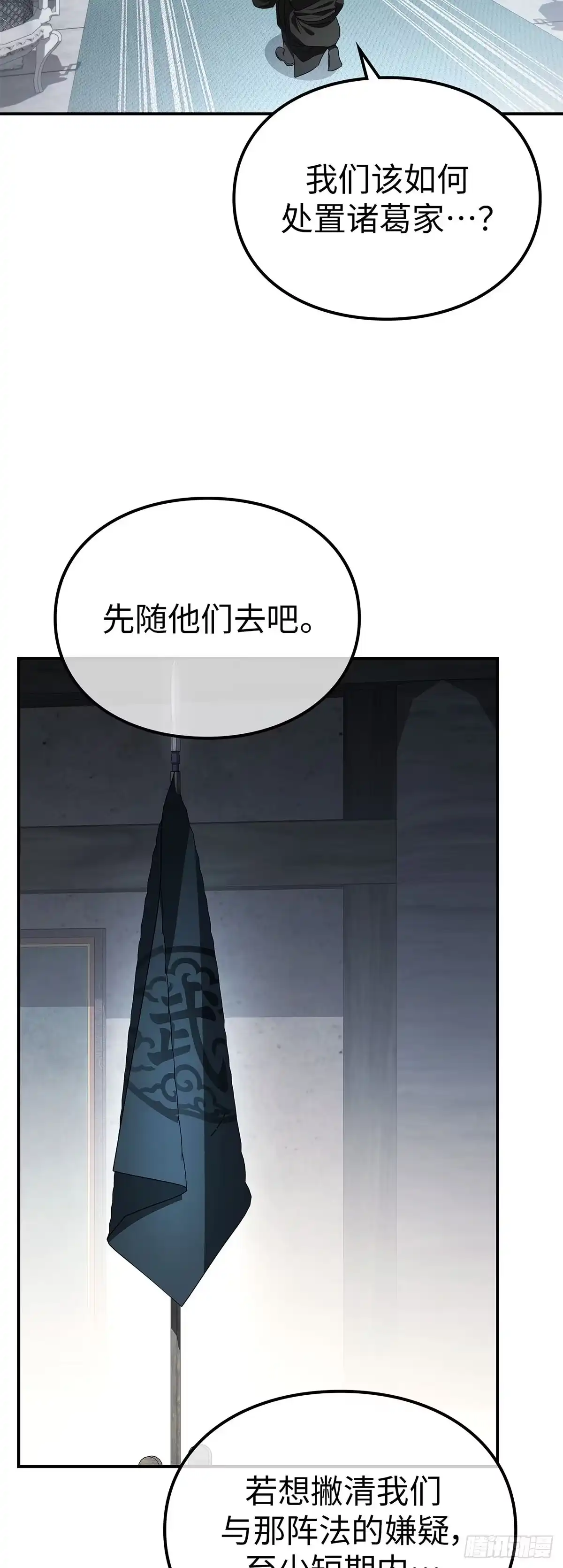 商皇归来 第50话 就任少团主 第70页