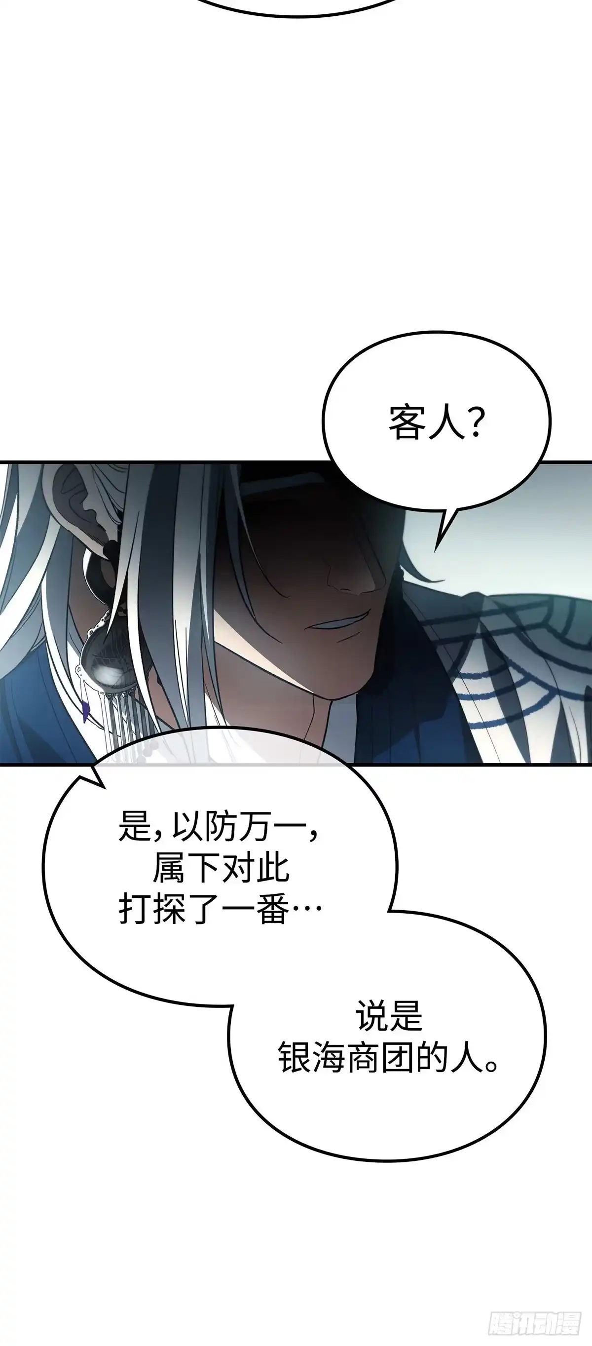 商皇归来 第50话 就任少团主 第73页